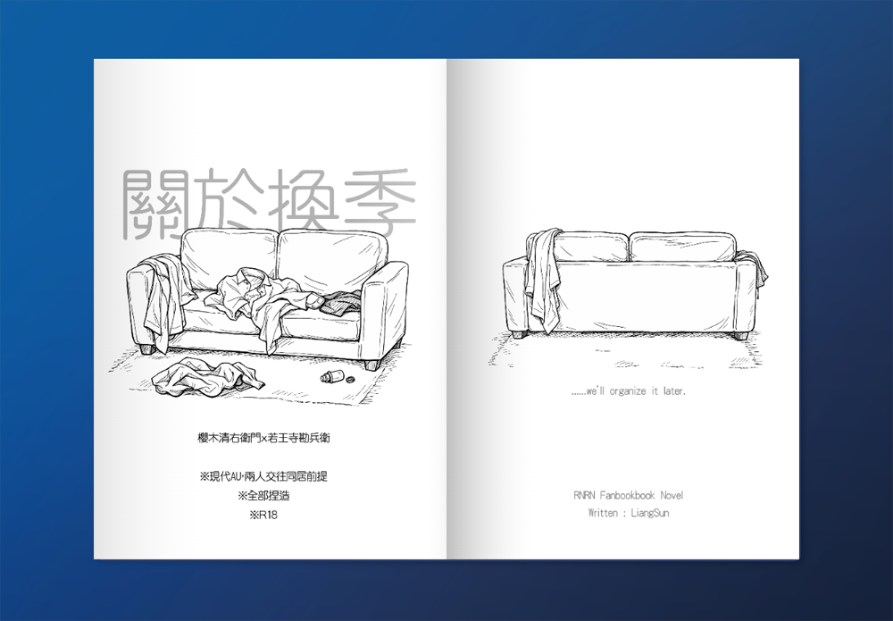 小料《關於換季》さくなこ櫻若／現代AU／R18