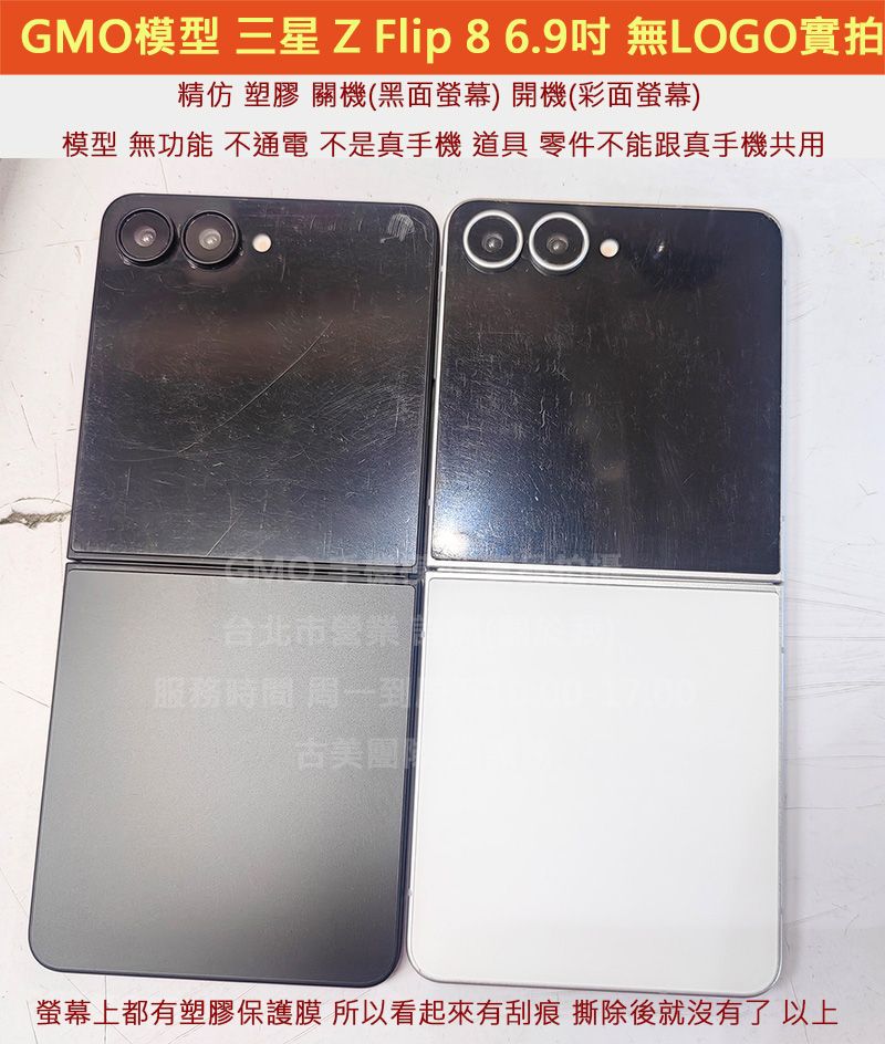 GMO模型訂隔週出精仿Samsung三星Galaxy Z Flip 8 6.9吋展示假機包膜dummy摔機拍戲道具仿製