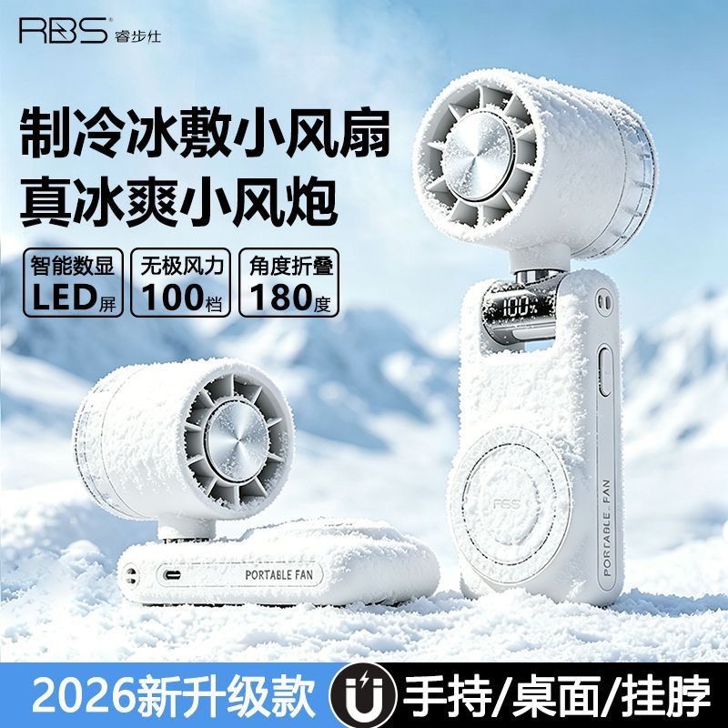 睿步仕制冷手持小風扇磁吸數顯半導體冰敷可折疊超長續航靜音風扇