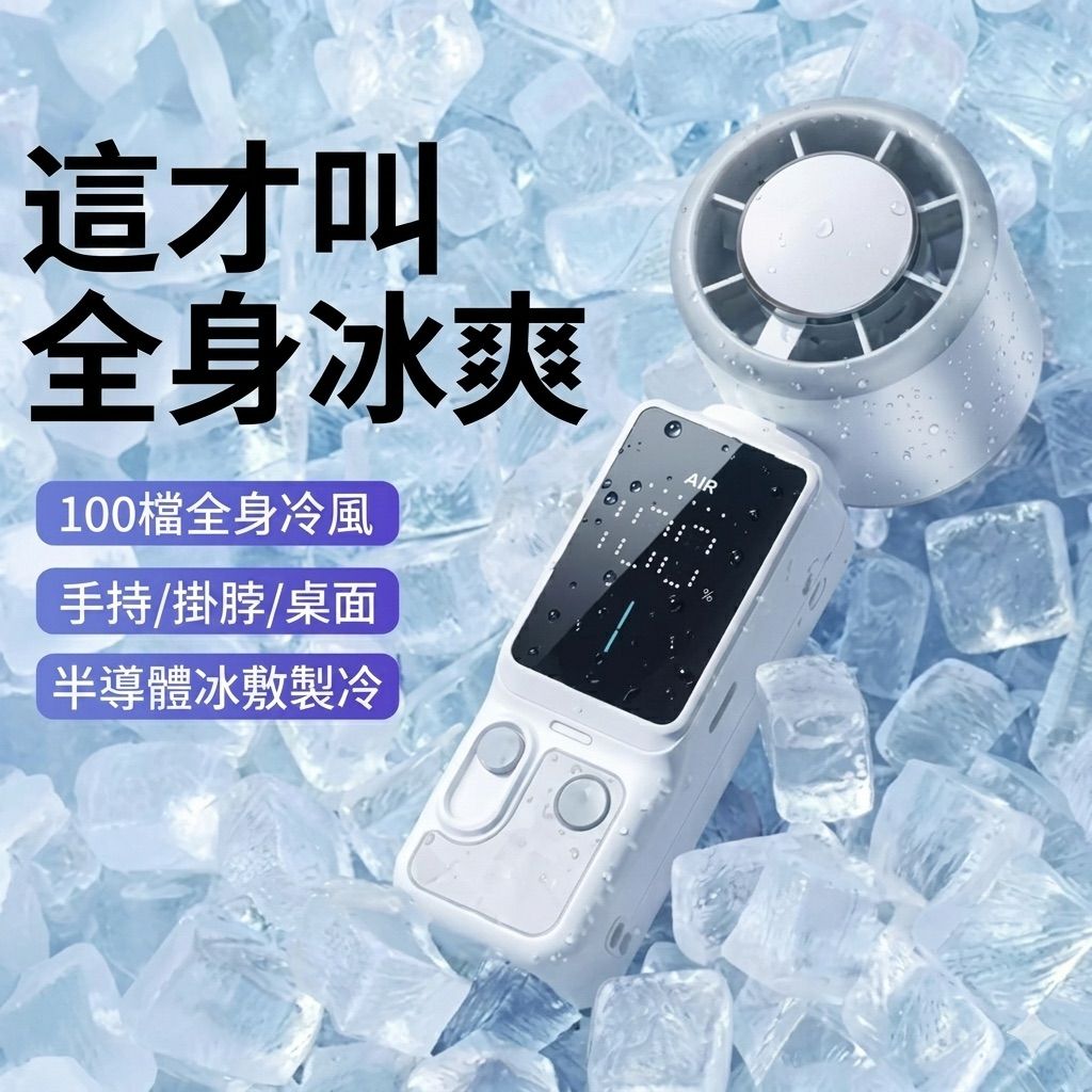 卡斐樂手持風扇冰敷制冷高速渦輪增壓半導體降溫便攜式續航神器