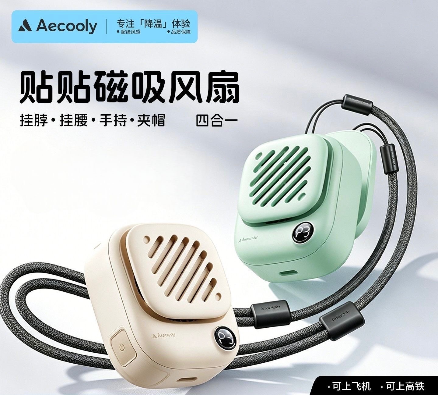 艾酷力aecooly貼貼磁吸風扇迷你掛脖風扇小型充電隨身USB戶外
