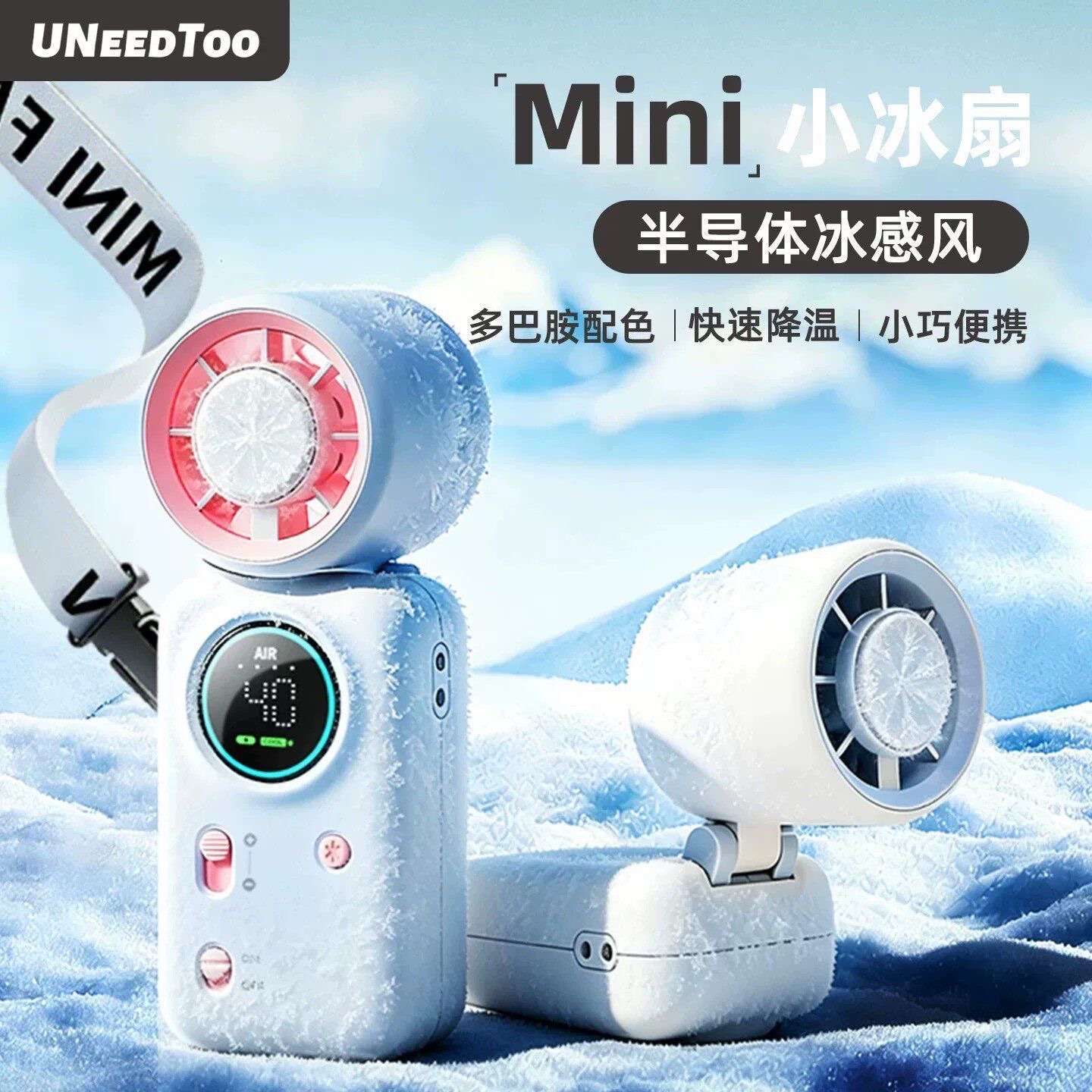 有釐頭風扇半導體冰敷MINi折疊100檔渦輪大風力快速降溫手持風扇