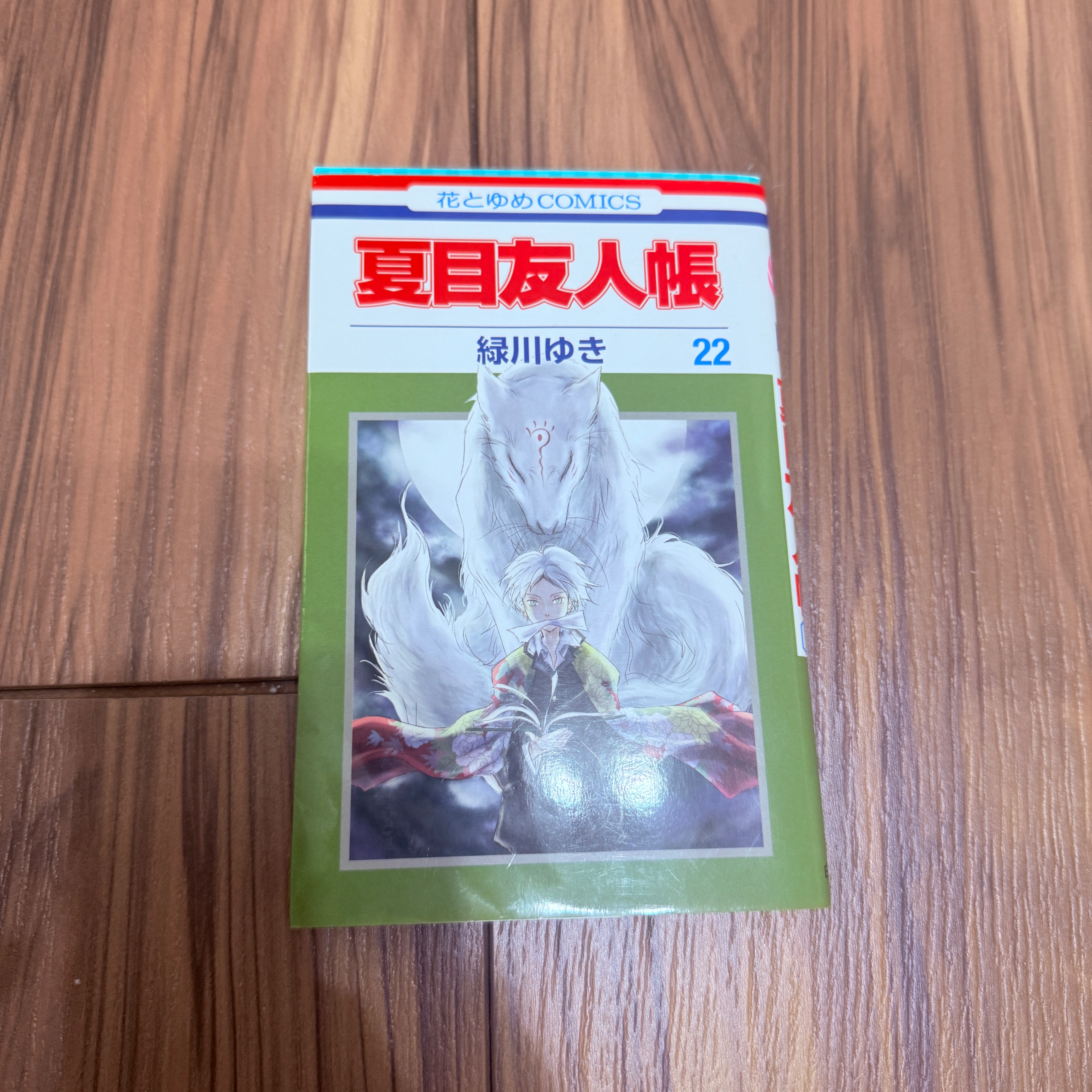 【日版原文書】《夏目友人帳》第 22 集