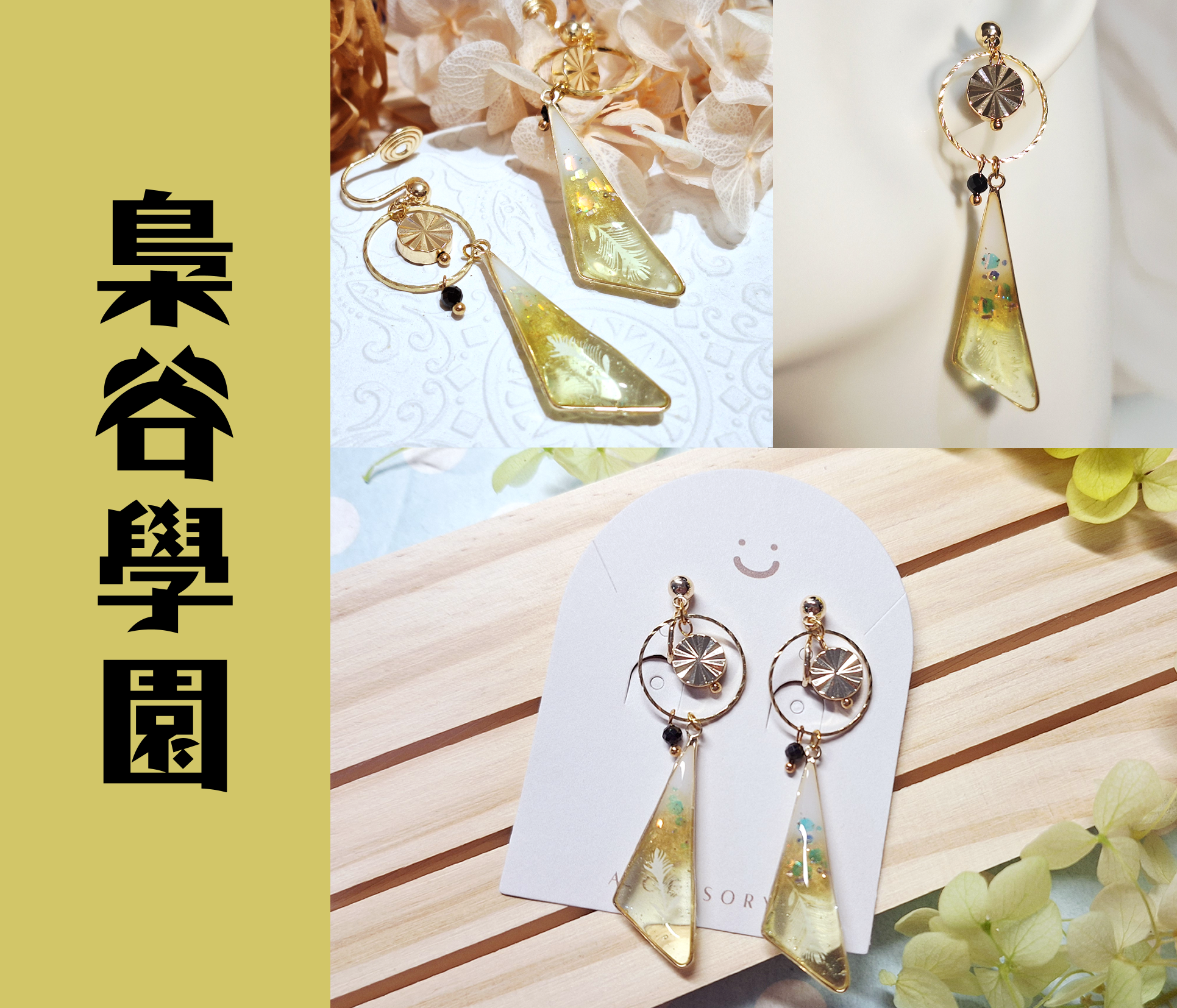 排球少年印象耳環-梟谷款