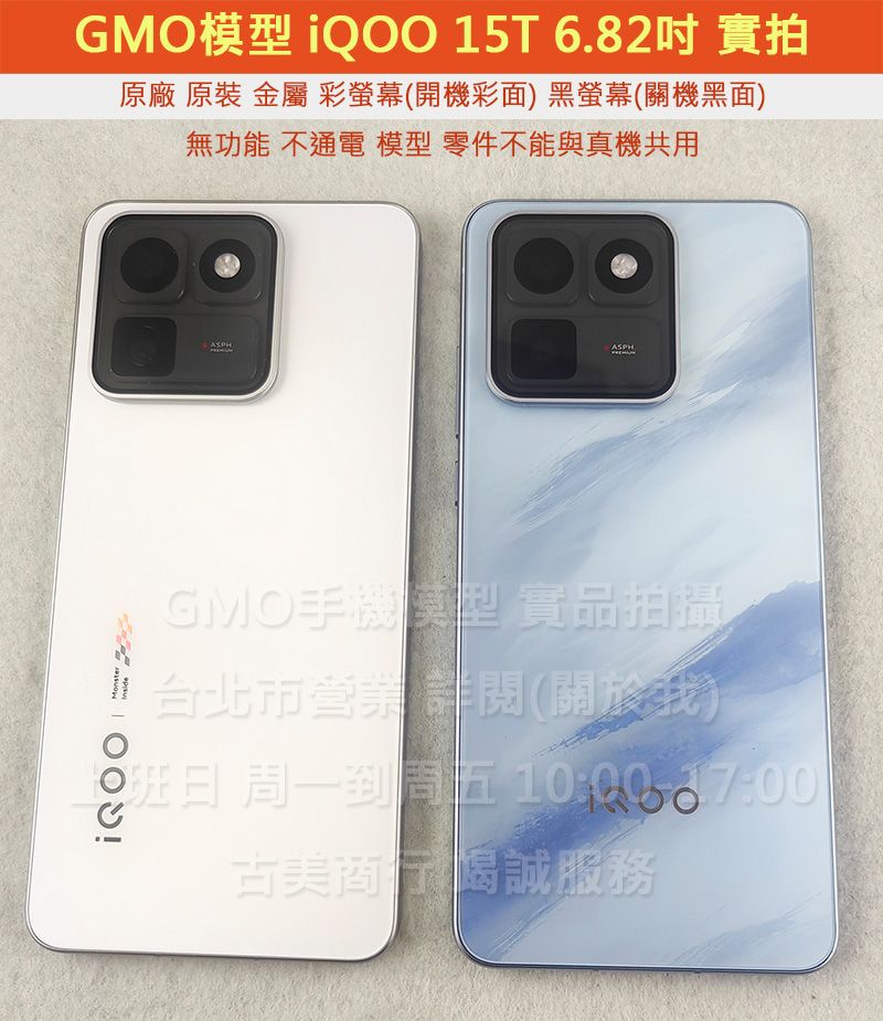 GMO模型訂隔週出原裝金屬iQOO 15T 6.82吋假機Dummy樣品包膜玩具上繳拍片摔機整人拍戲道具