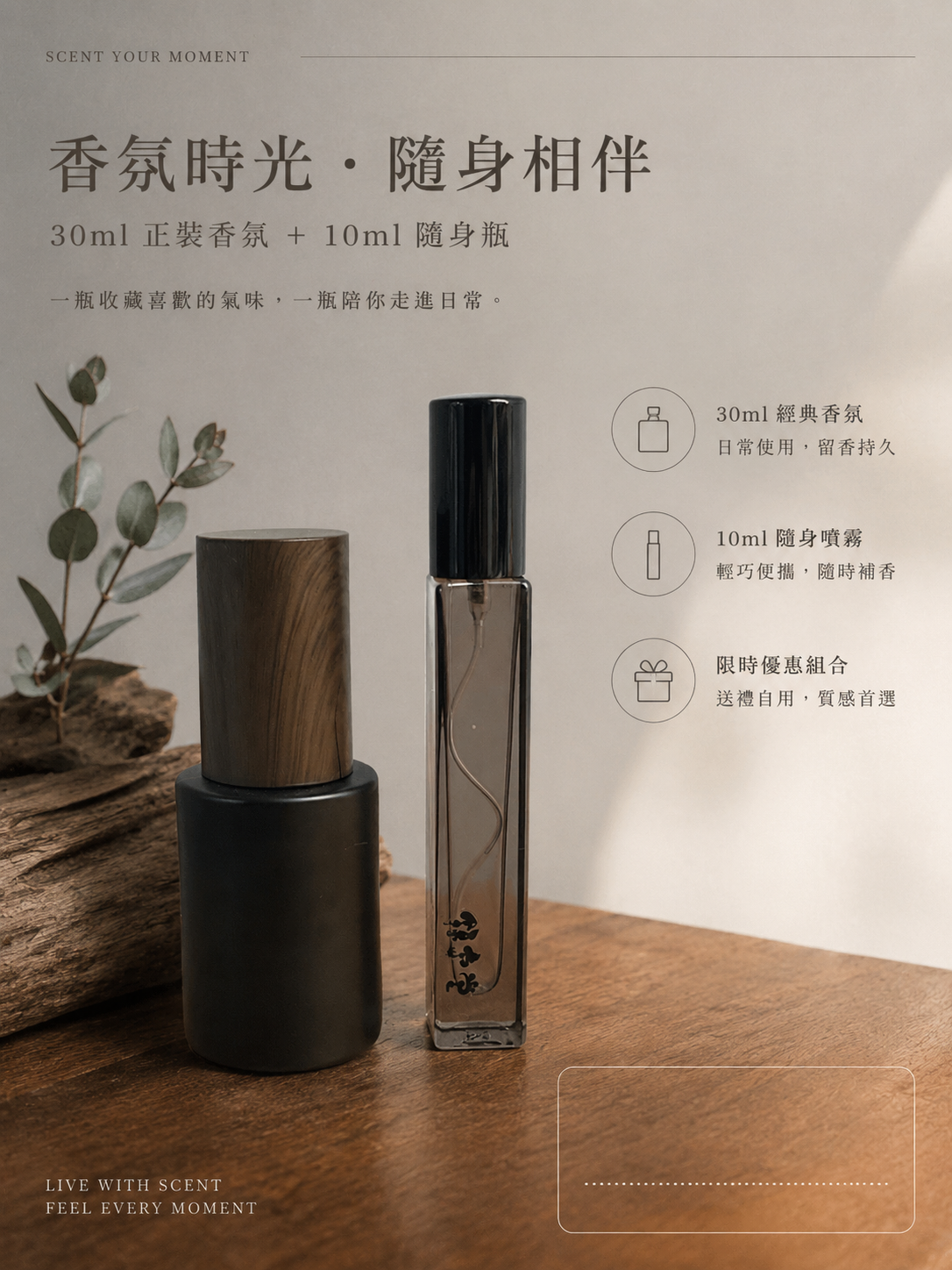 空間織品香氛噴霧組合