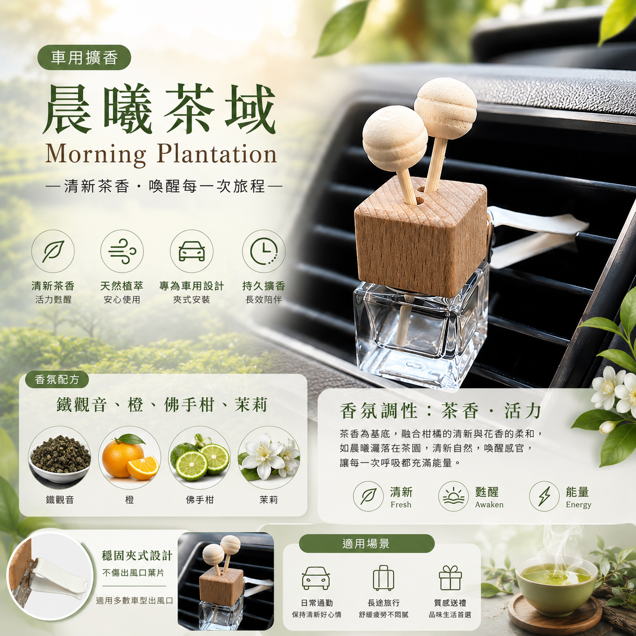 晨曦茶域 車用擴香