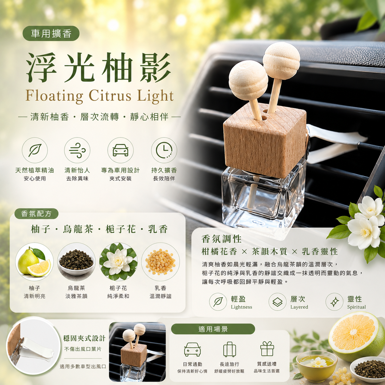 浮光柚影車用擴香