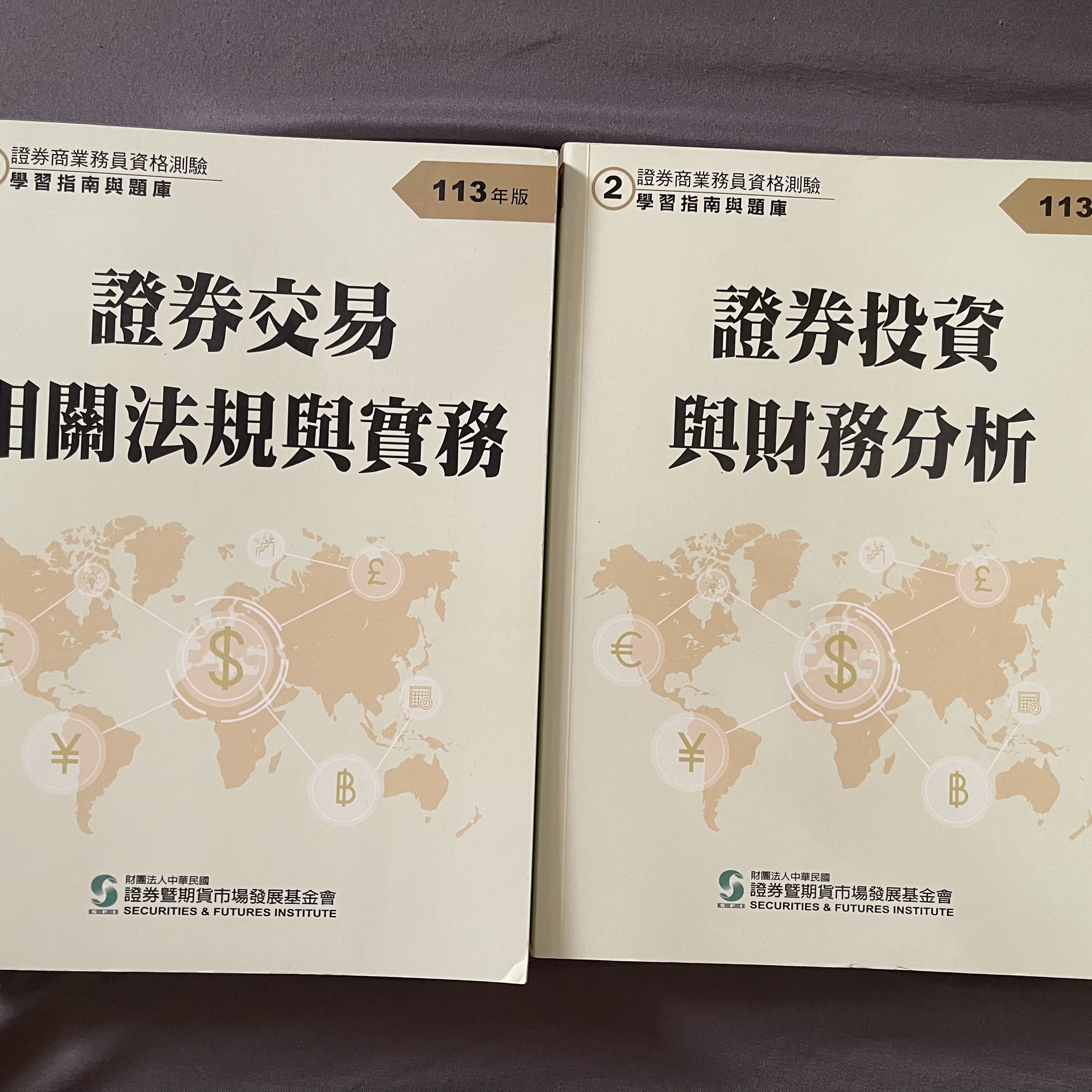 證基會普業題庫兩本