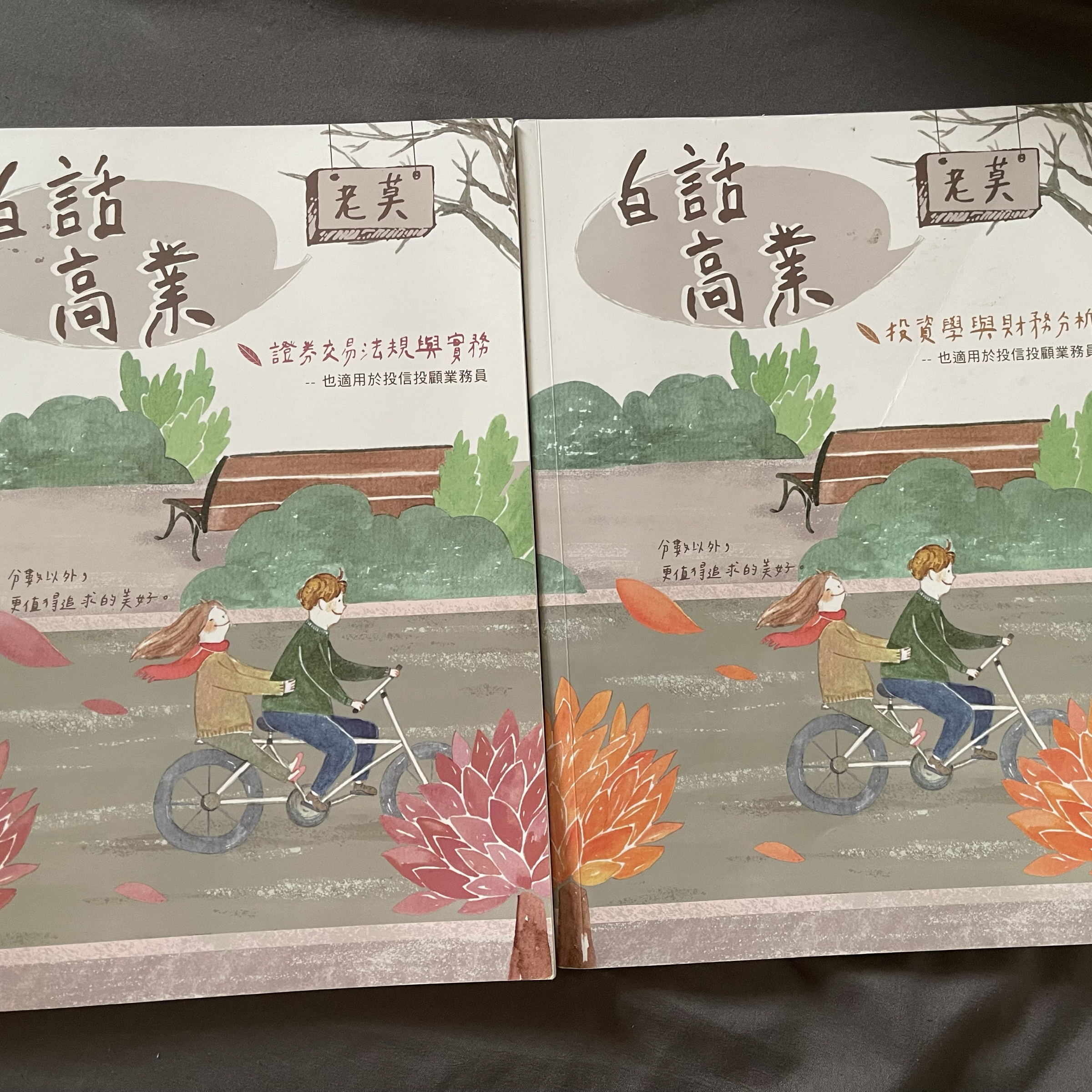 白話高業兩本