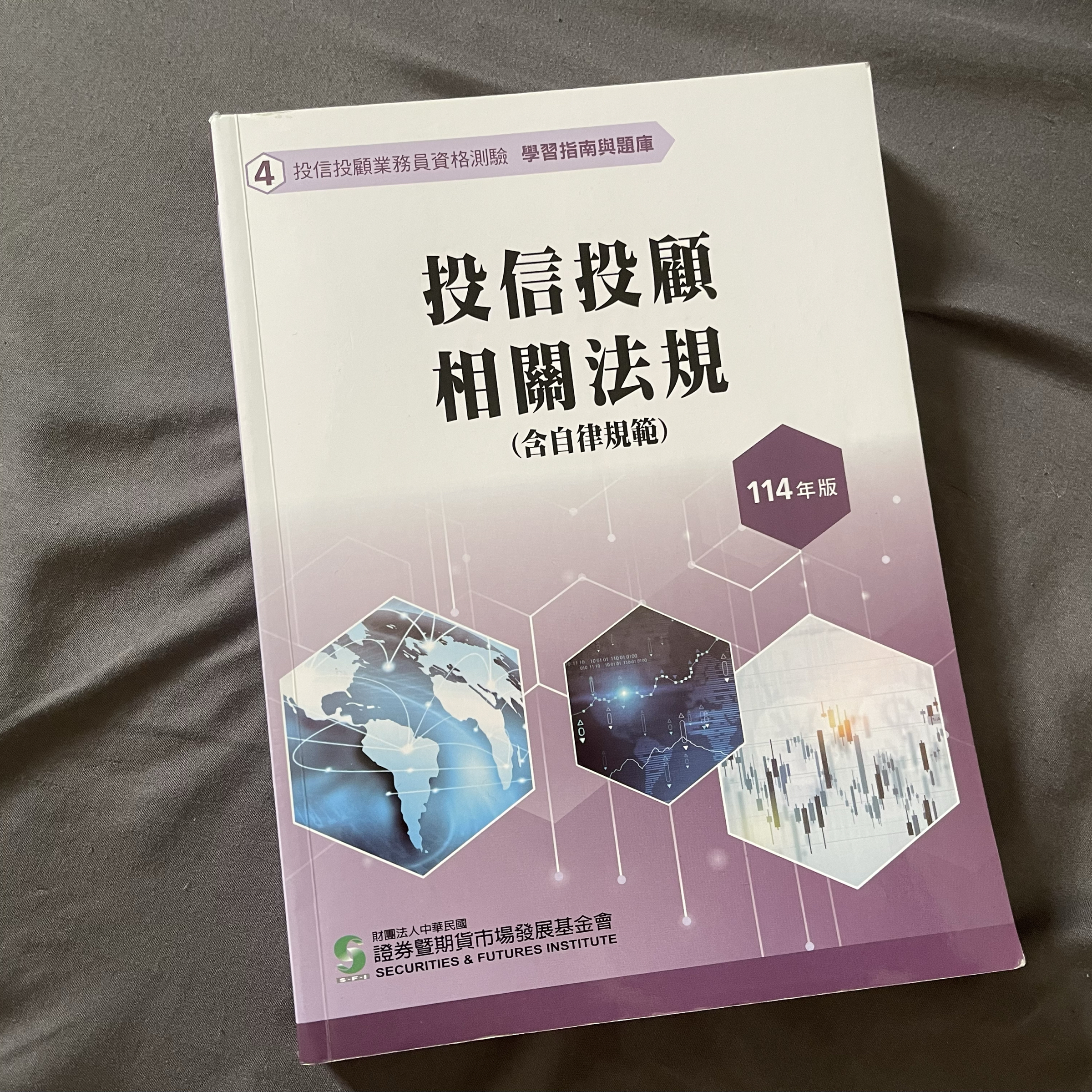 投信投顧相關法規