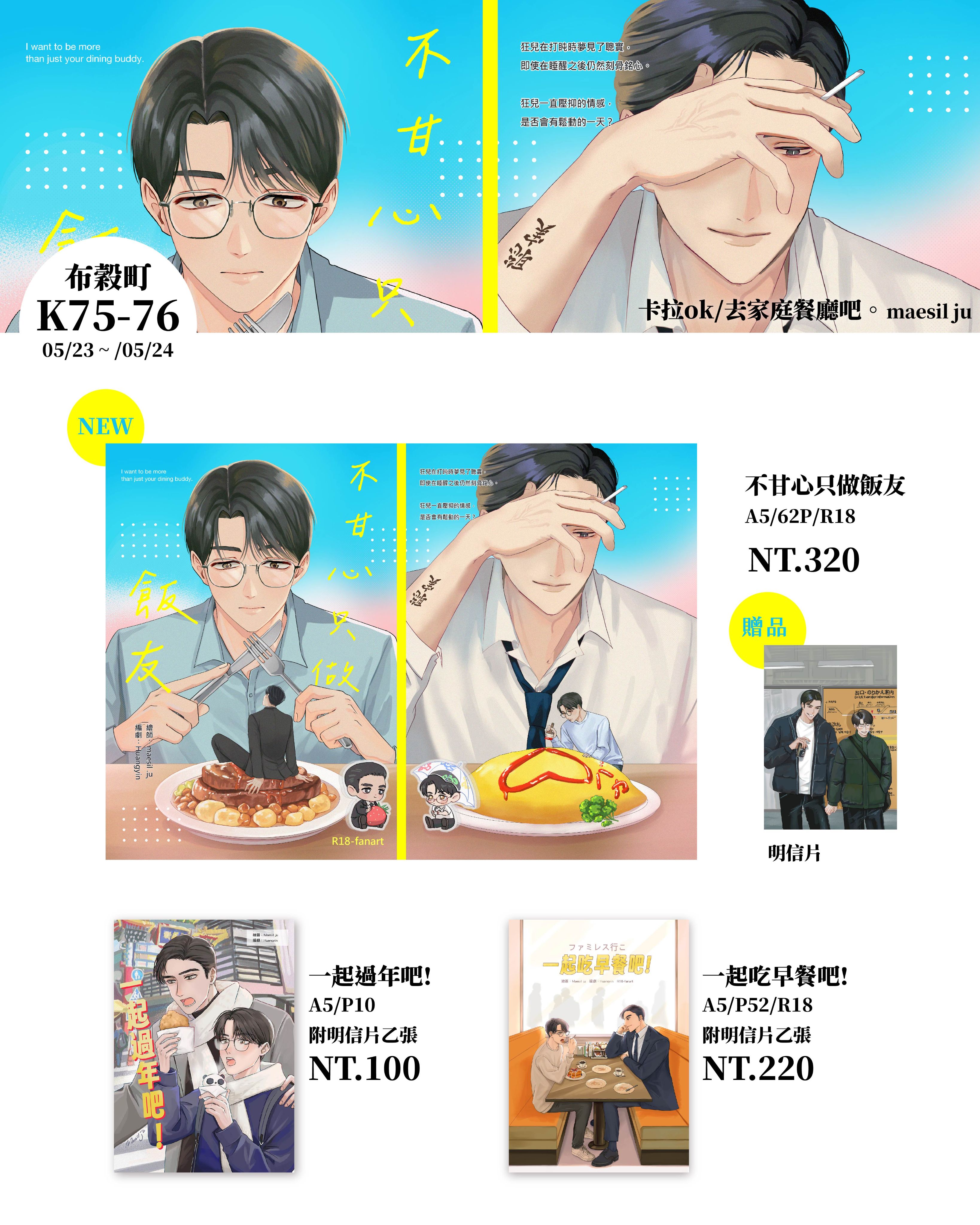 maesilju梅有酒也梅實間通販_同人區