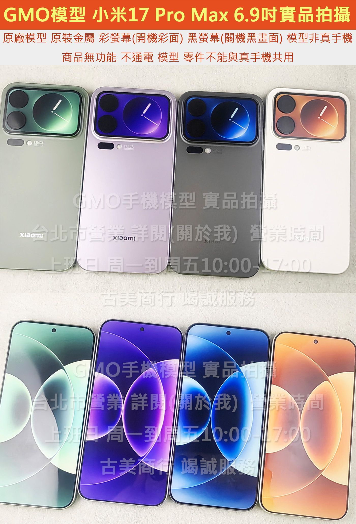 GMO模型訂隔週出原裝金屬Xiaomi小米17 Pro Max假機Dummy上交上繳摔機仿製樣機直播拍戲道具
