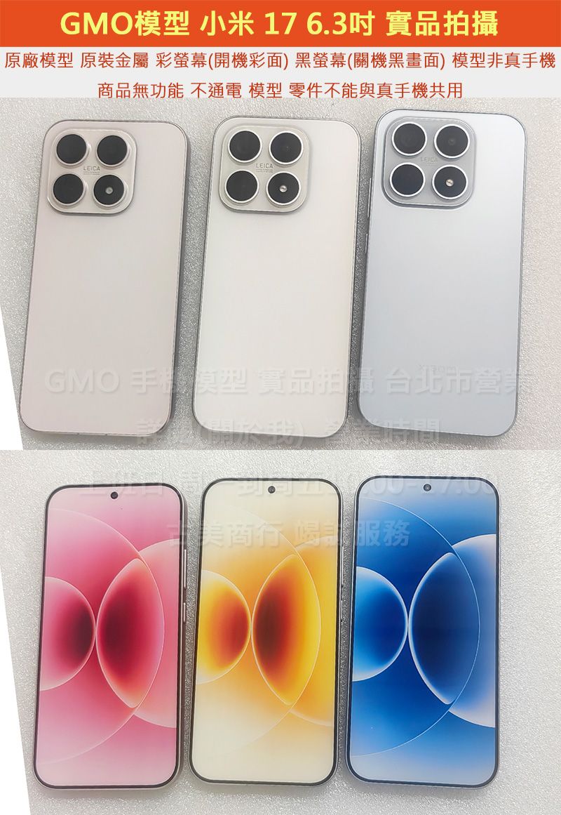 GMO模型訂隔週出原裝金屬Xiaomi小米 17 6.3吋假機Dummy上交上繳摔機仿製樣機直播拍戲道具