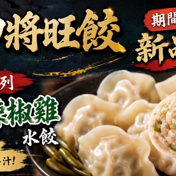 剝皮/鮮蝦霸王系列水餃20粒/任選3樣即可出貨