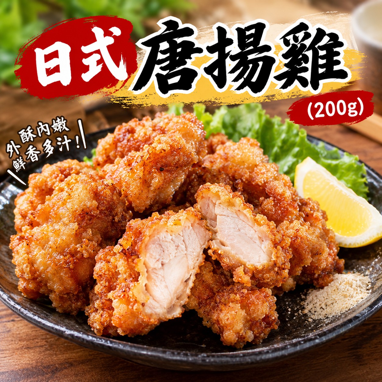 日式唐揚雞，混搭3種產品才有寄出