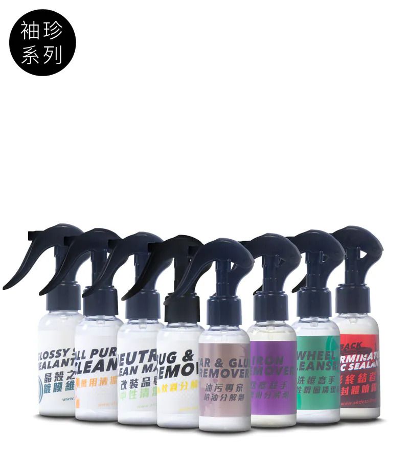 AK 洗車藥水體驗瓶