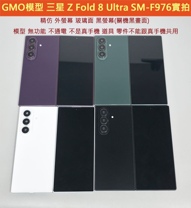 GMO模型現貨精仿Samsung三星 Z Fold 8 Ultra SM-F976展示假機包膜dummy摔機拍戲道具仿製