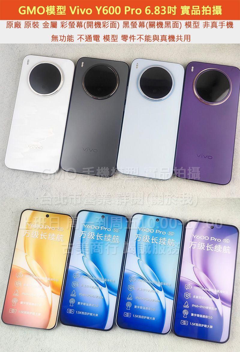 GMO模型訂隔週出原裝金屬Vivo Y600 Pro 6.83吋假機Dummy樣品包膜上繳拍片摔機整人拍戲道具