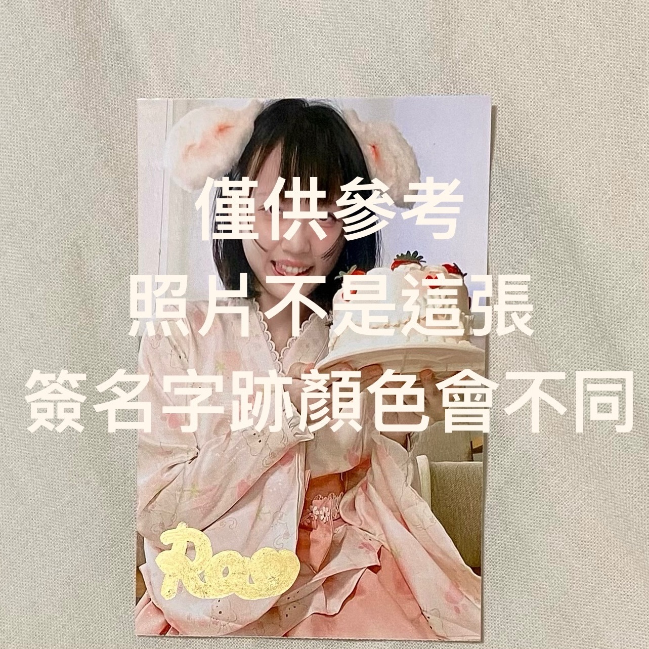 當日照片拍（超過下單時間的訂單可能取消）