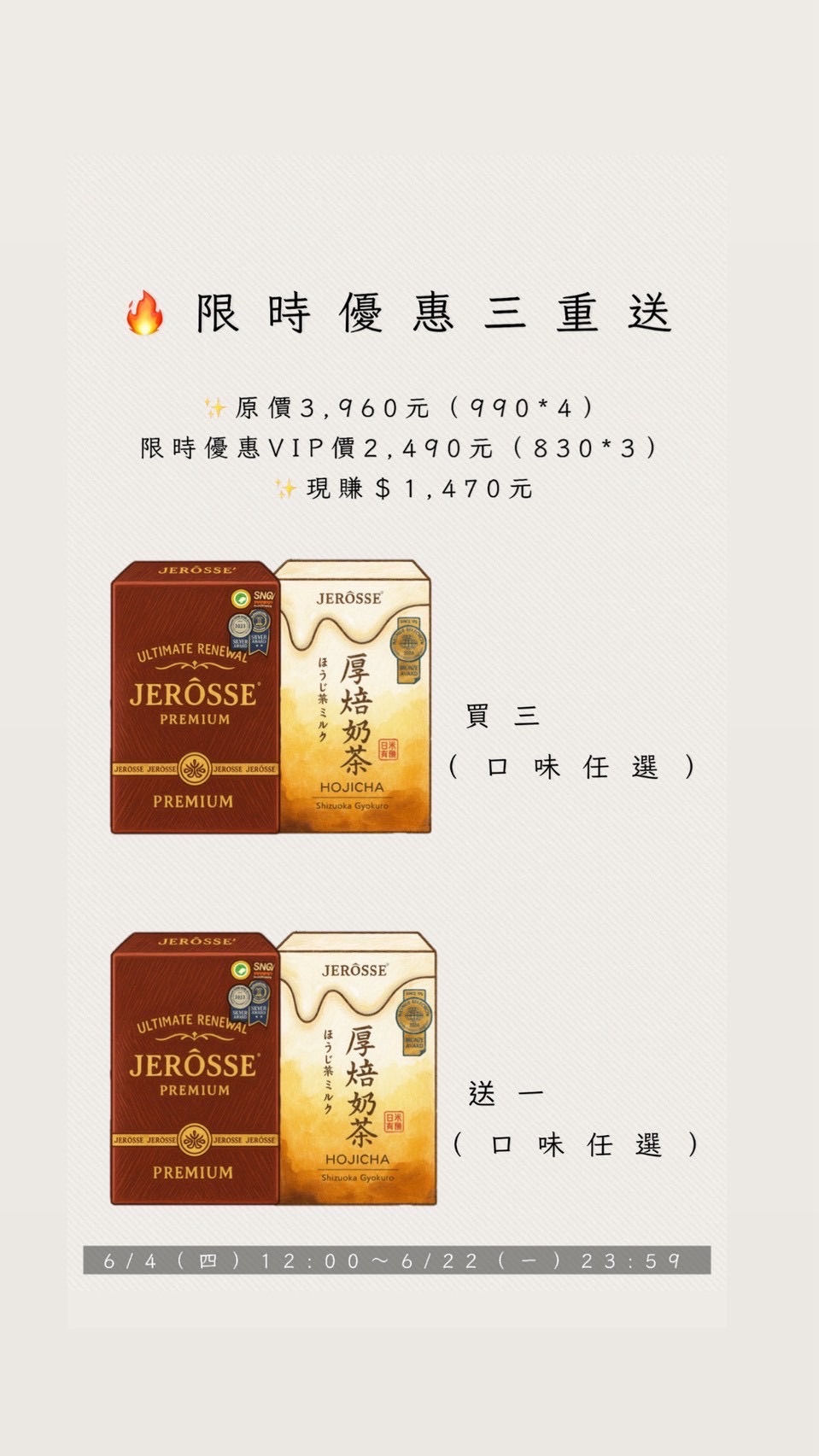 買三送一 肽纖飲 | 可可奶茶活動
