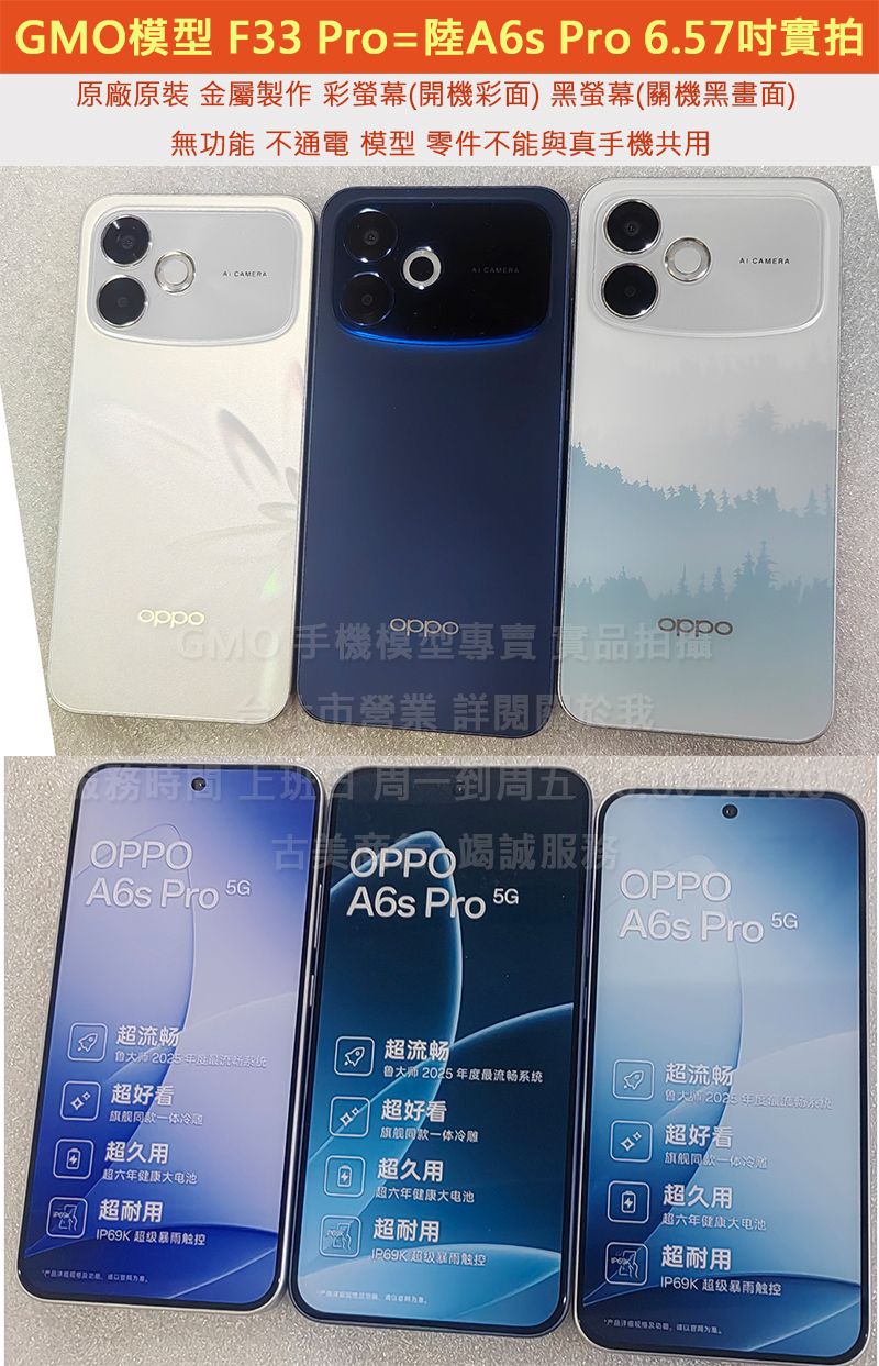 GMO模型原裝OPPO F33 Pro＝陸A6s Pro 6.57吋展示Dummy樣品包膜上繳交差假機道具拍戲摔機仿製