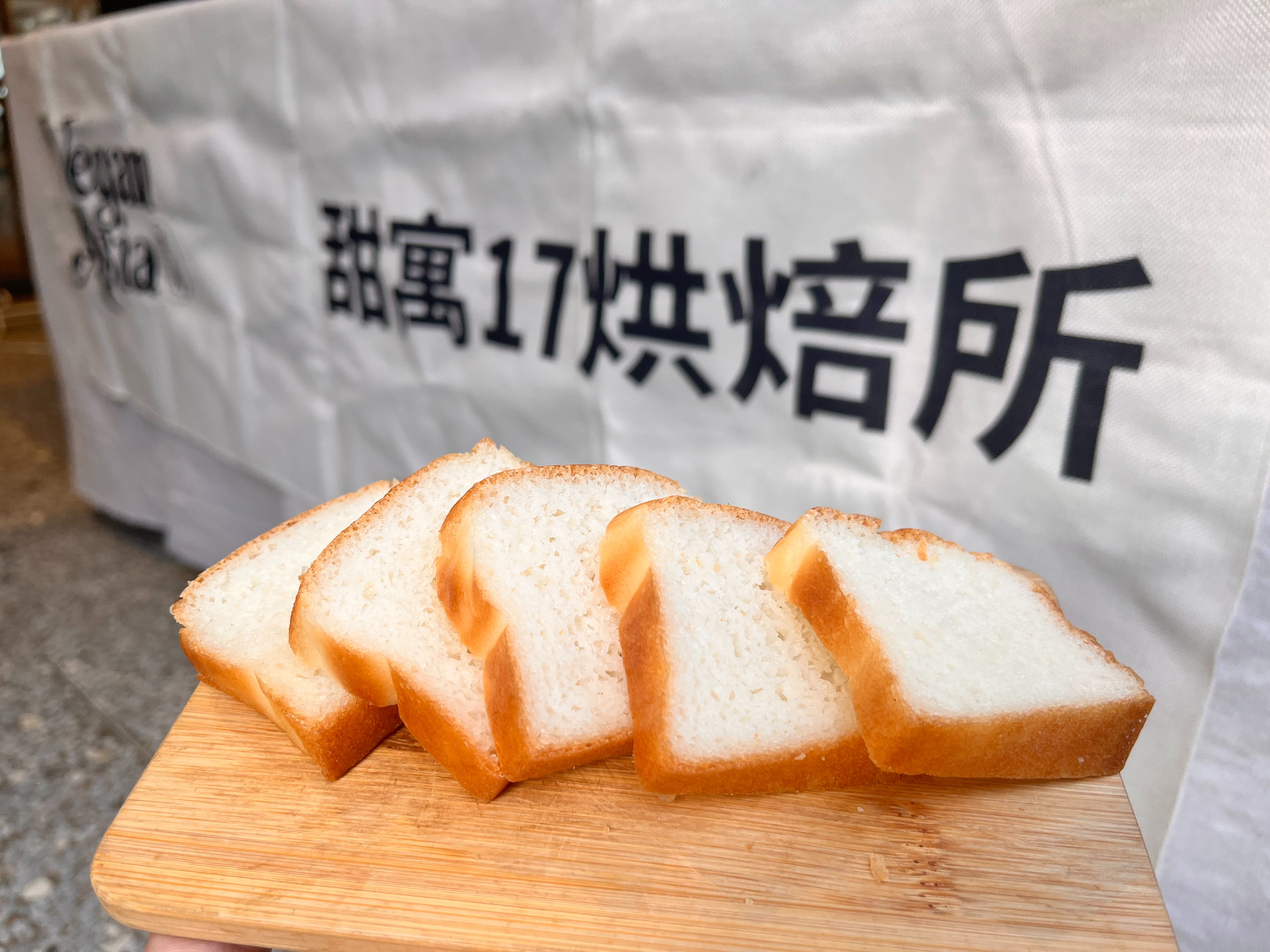 米吐司（純素）（無麩）