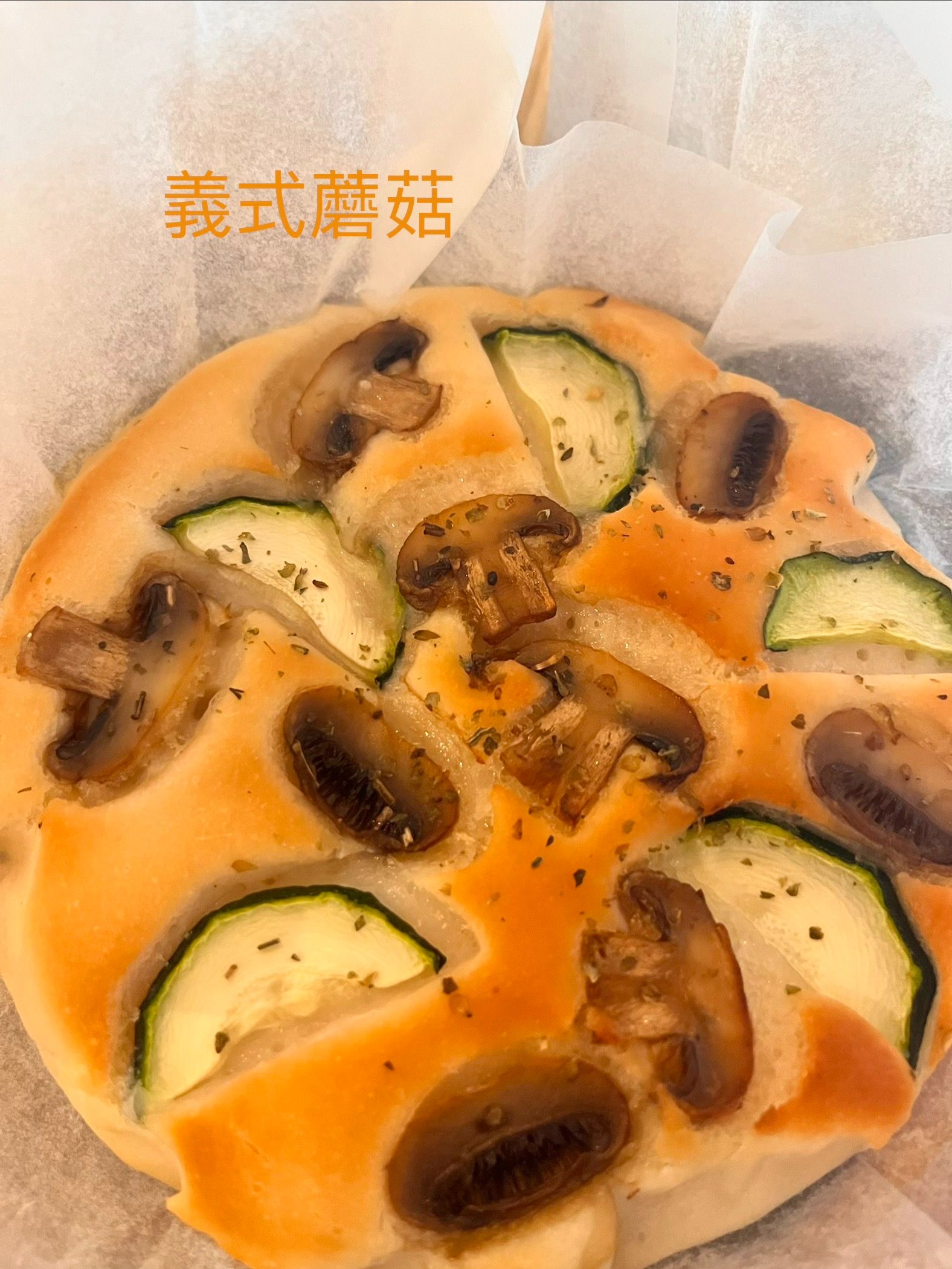 義式蘑菇米披薩（純素）（無麩）