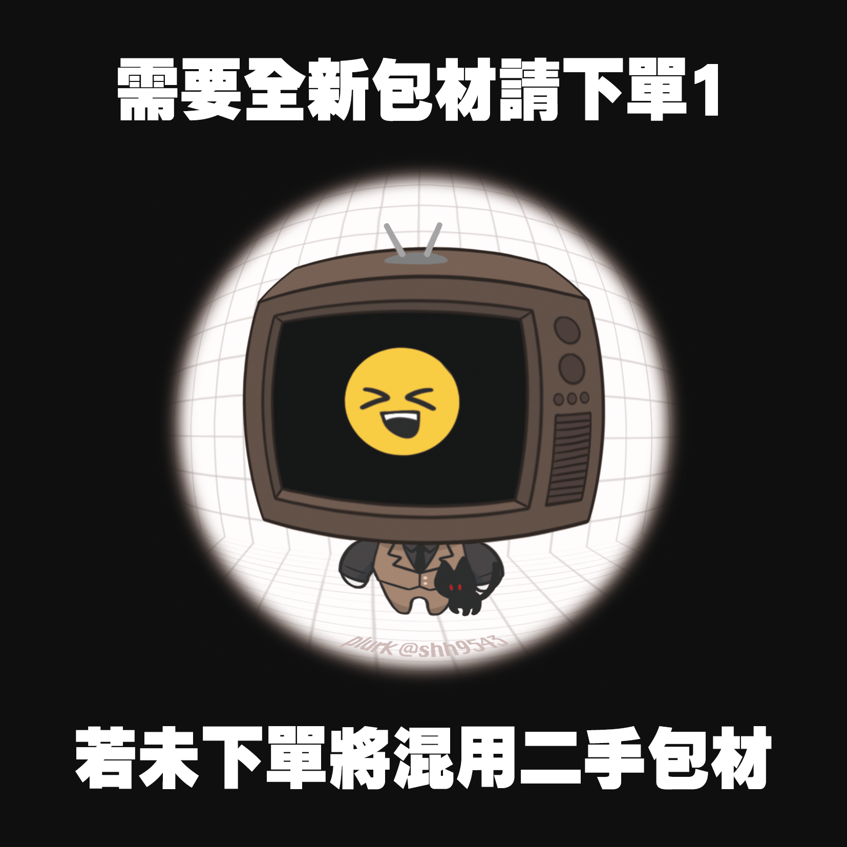 訂單包材