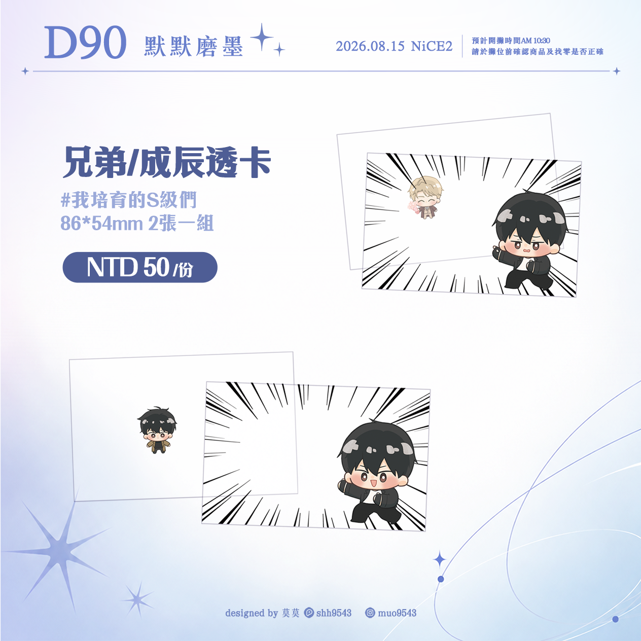 【我培育的S級們】
