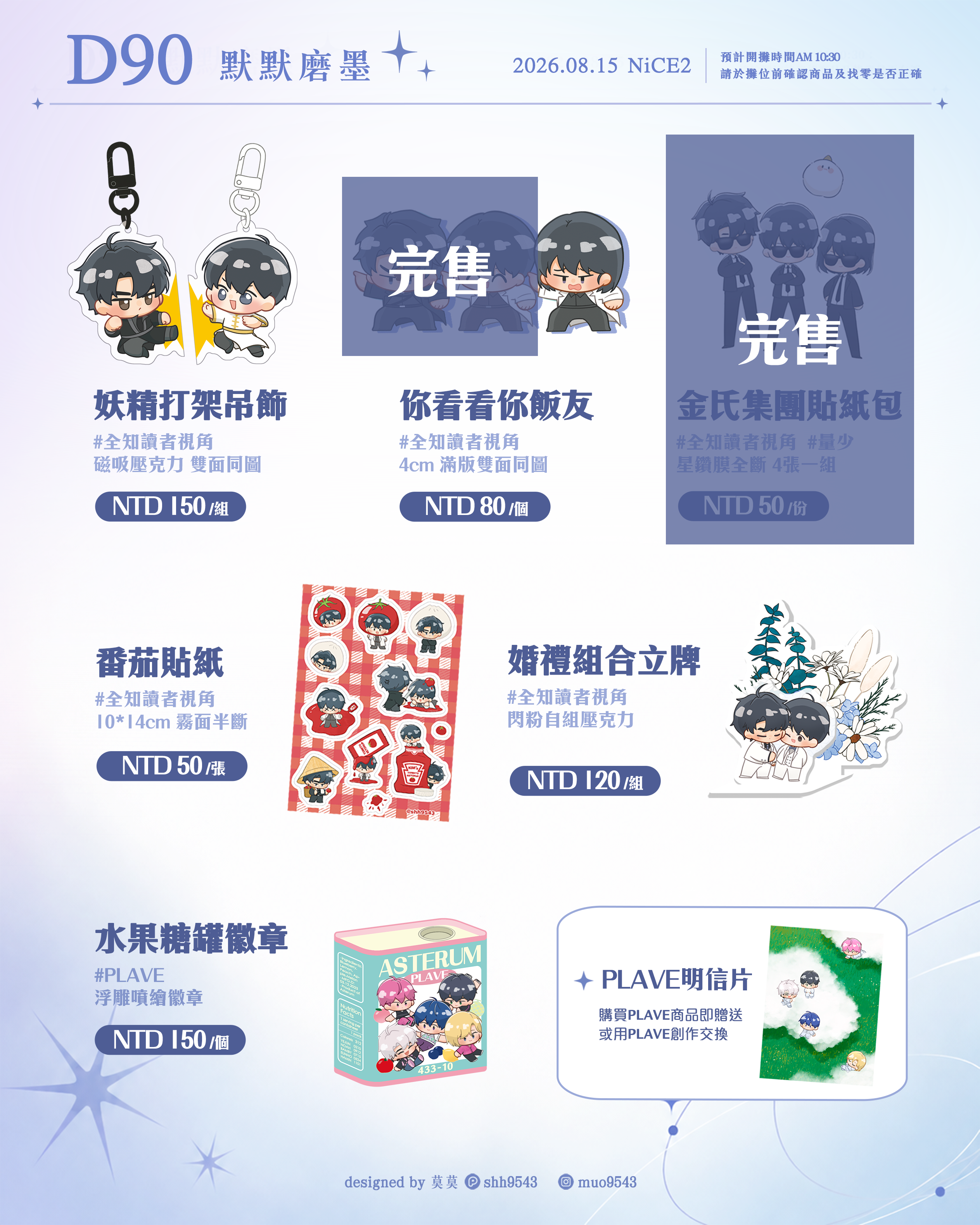 【全知讀者視角】