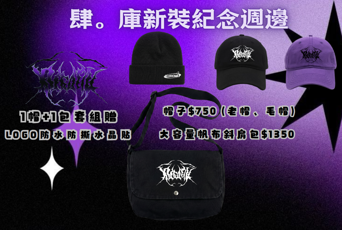 包包+帽子 套組 特典 :logo防水防撕水晶貼