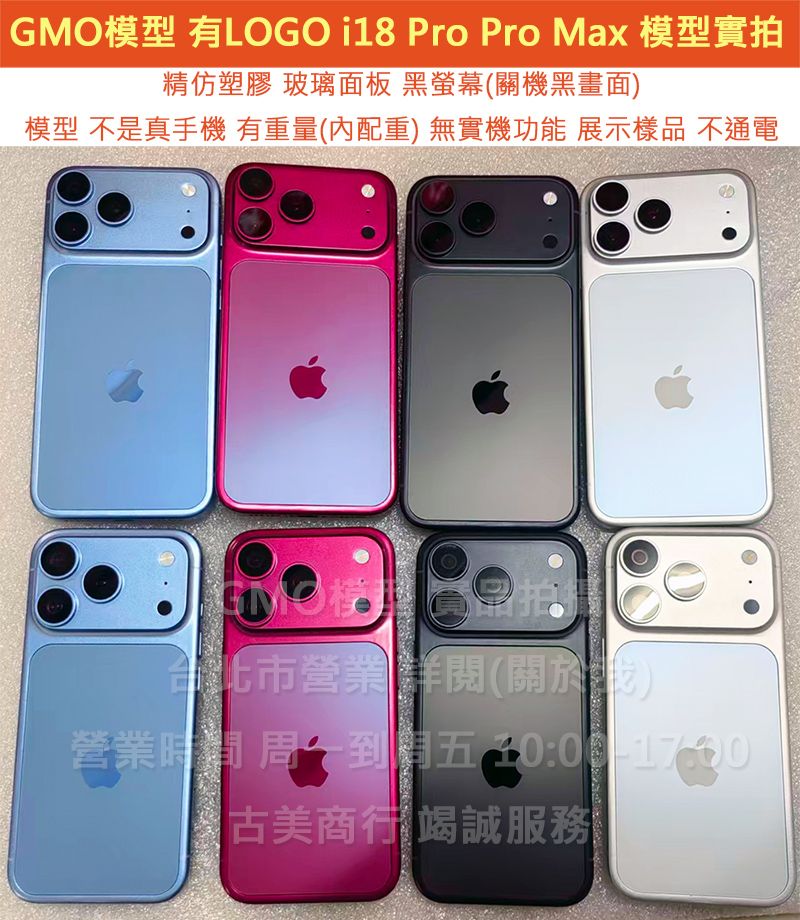 GMO模型訂隔周出精仿 有LOGO標iPhone 18 Pro Pro Max發表Dummy假機道具樣品展示無功能
