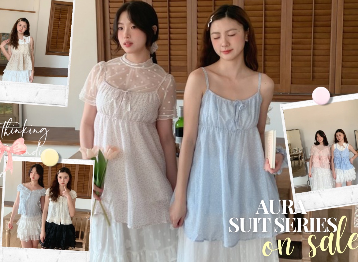 AURA 幫你搭套裝系列🌷