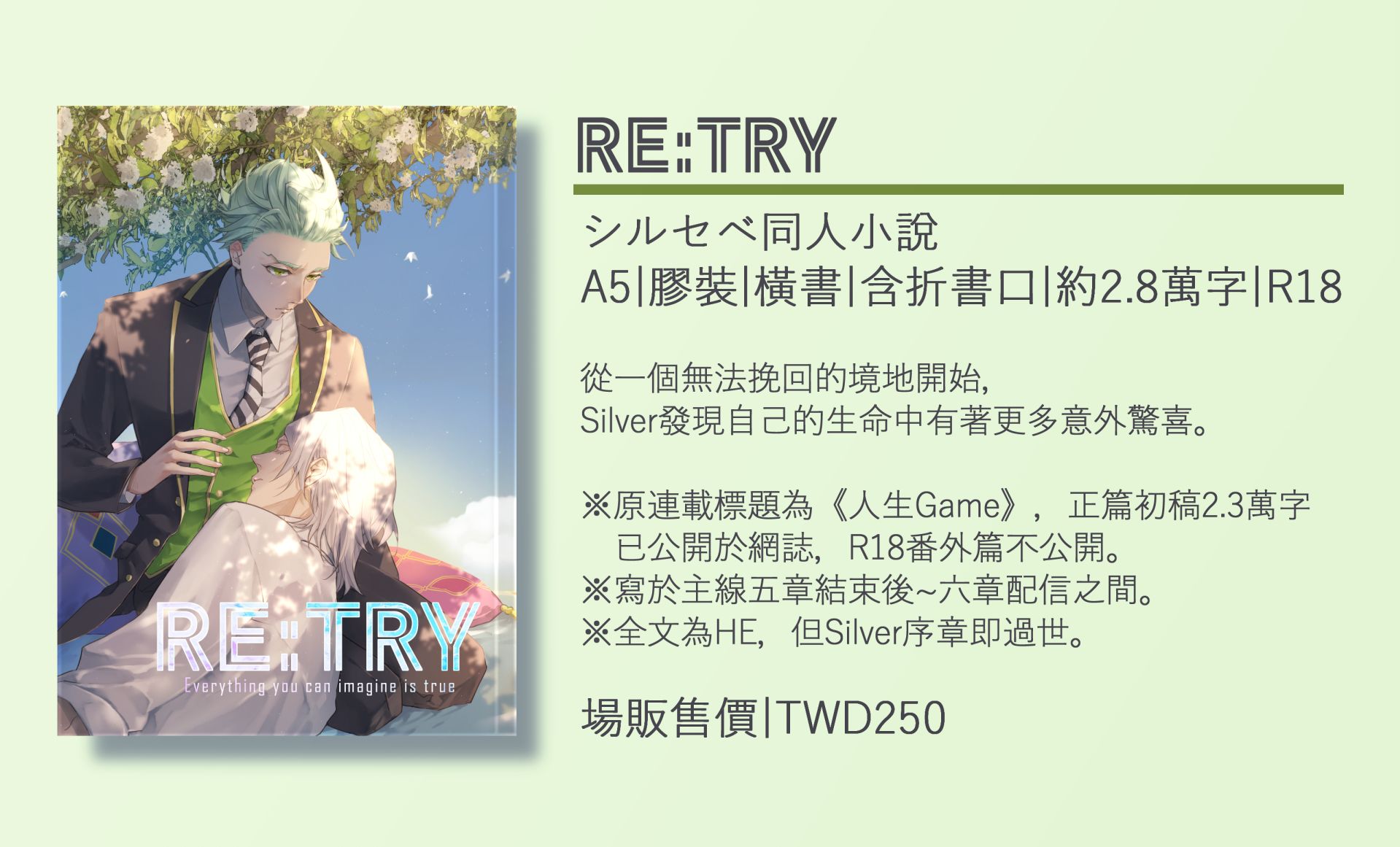 《RE:TRY》ツイステ扭曲仙境シルセべR18同人小說