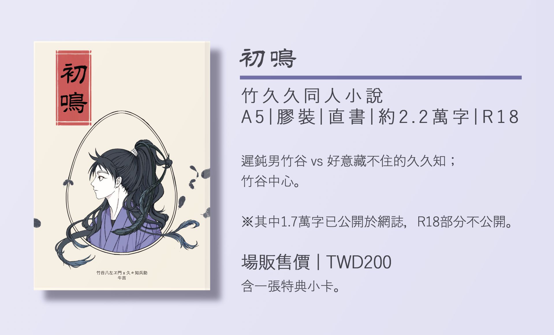 《初鳴》忍たま竹久久R18同人小說