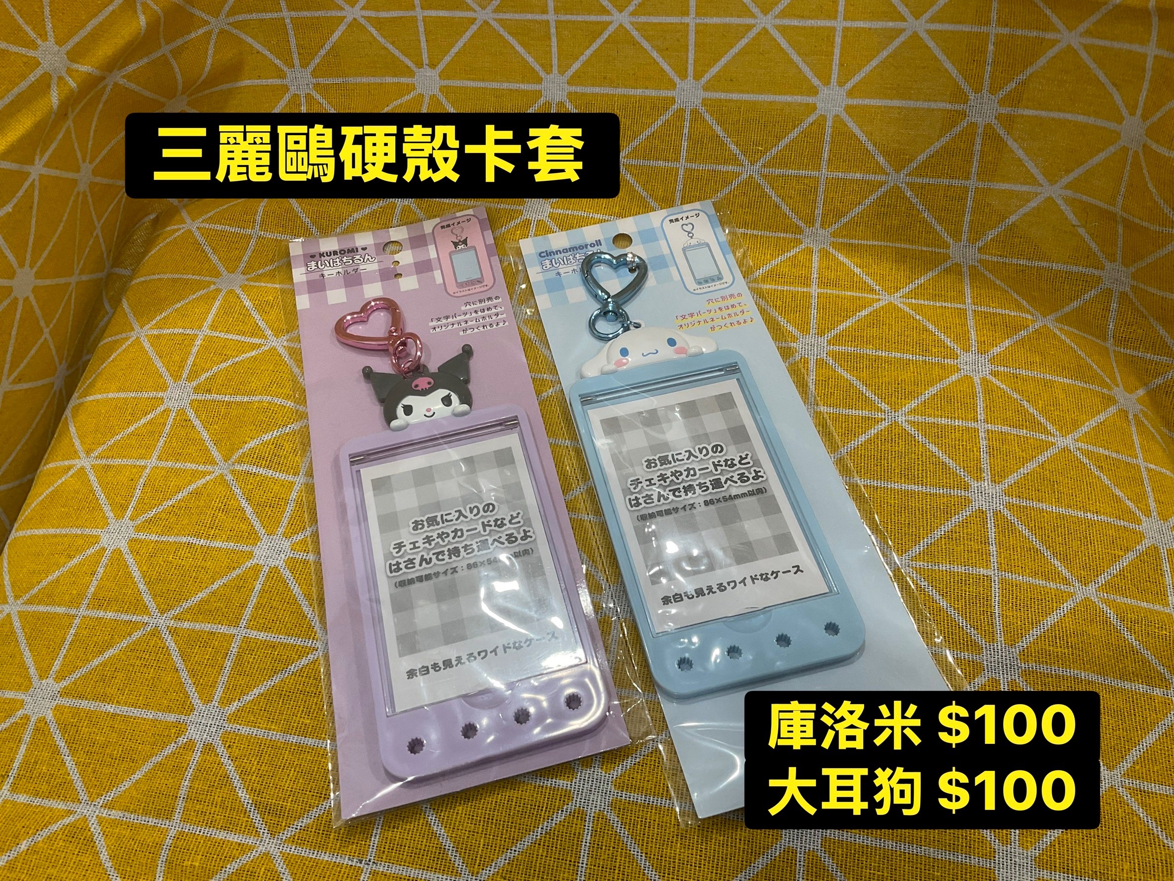 三麗鷗硬殼卡套