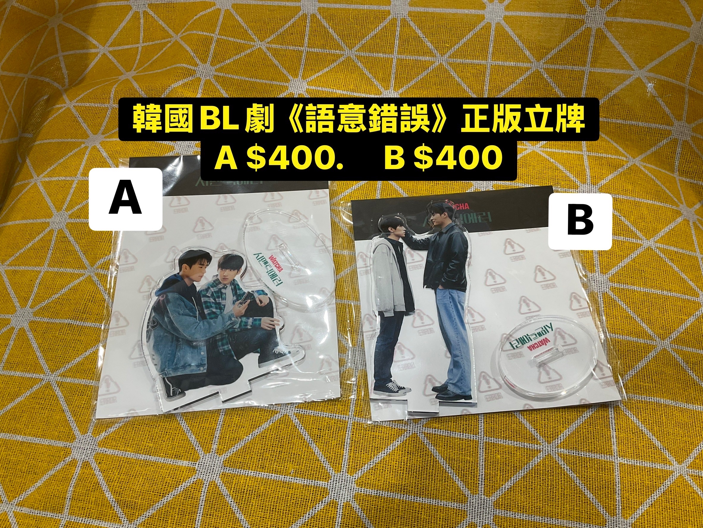 韓劇語意錯誤官方壓克力立牌