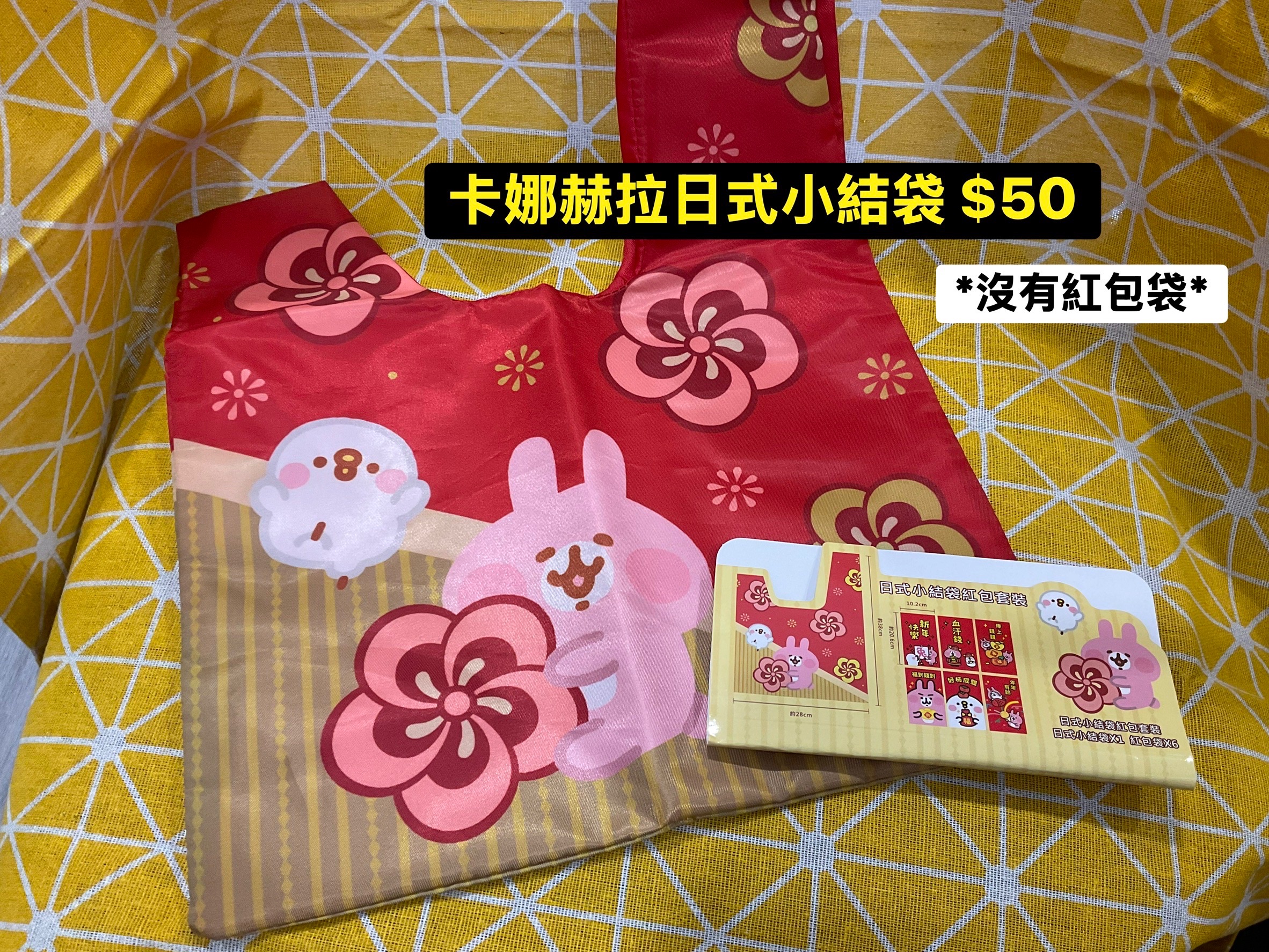 卡娜赫拉日式小結袋