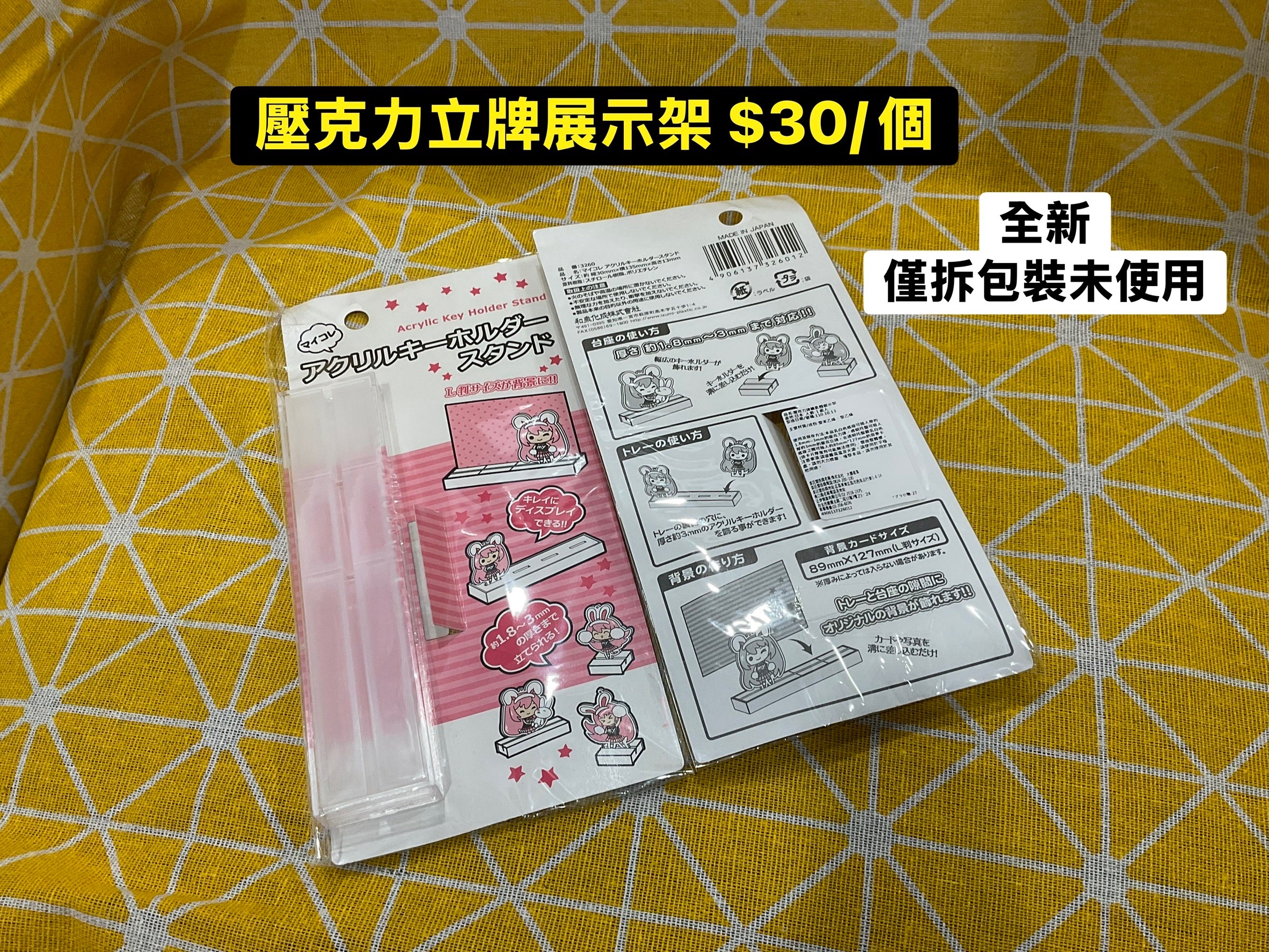 大創購入壓克力立牌展示架