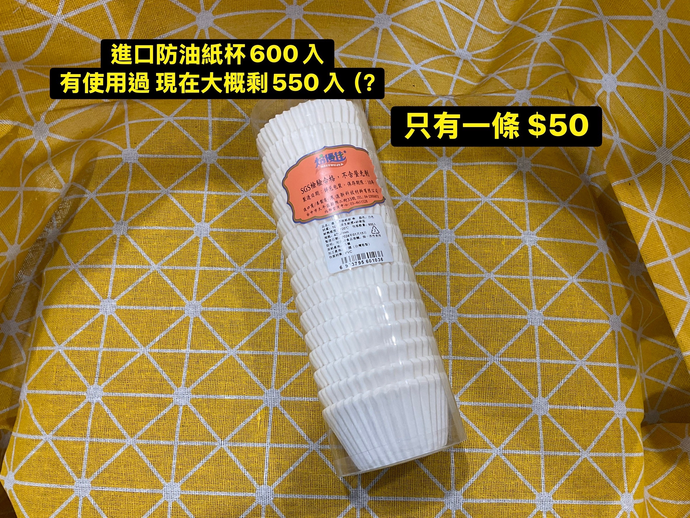 進口防油紙杯大概剩550入