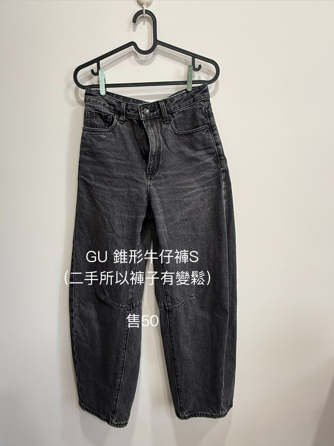 GU 錐型牛仔褲