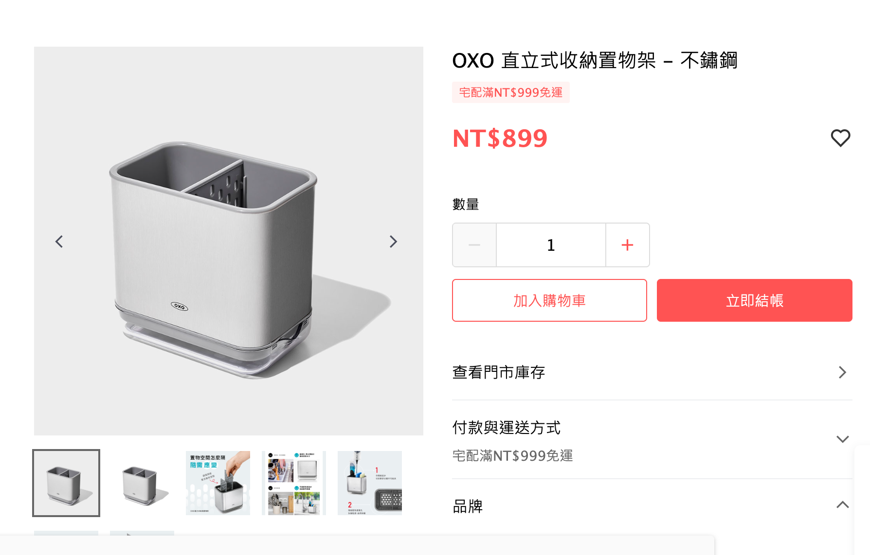 OXO 直立式收納置物架 - 不鏽鋼