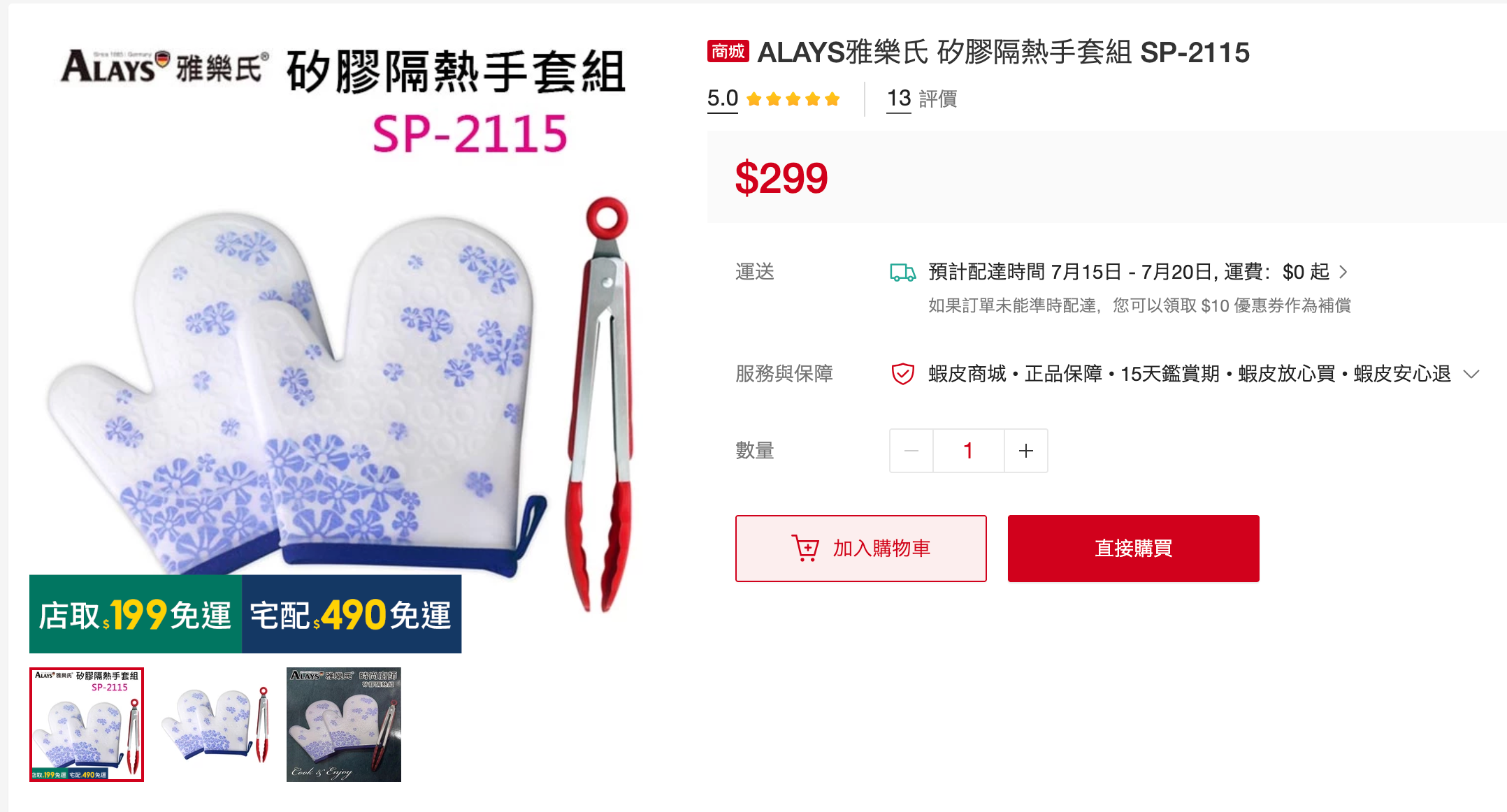 ALAYS 雅樂氏 矽膠隔熱手套組SP-2115
