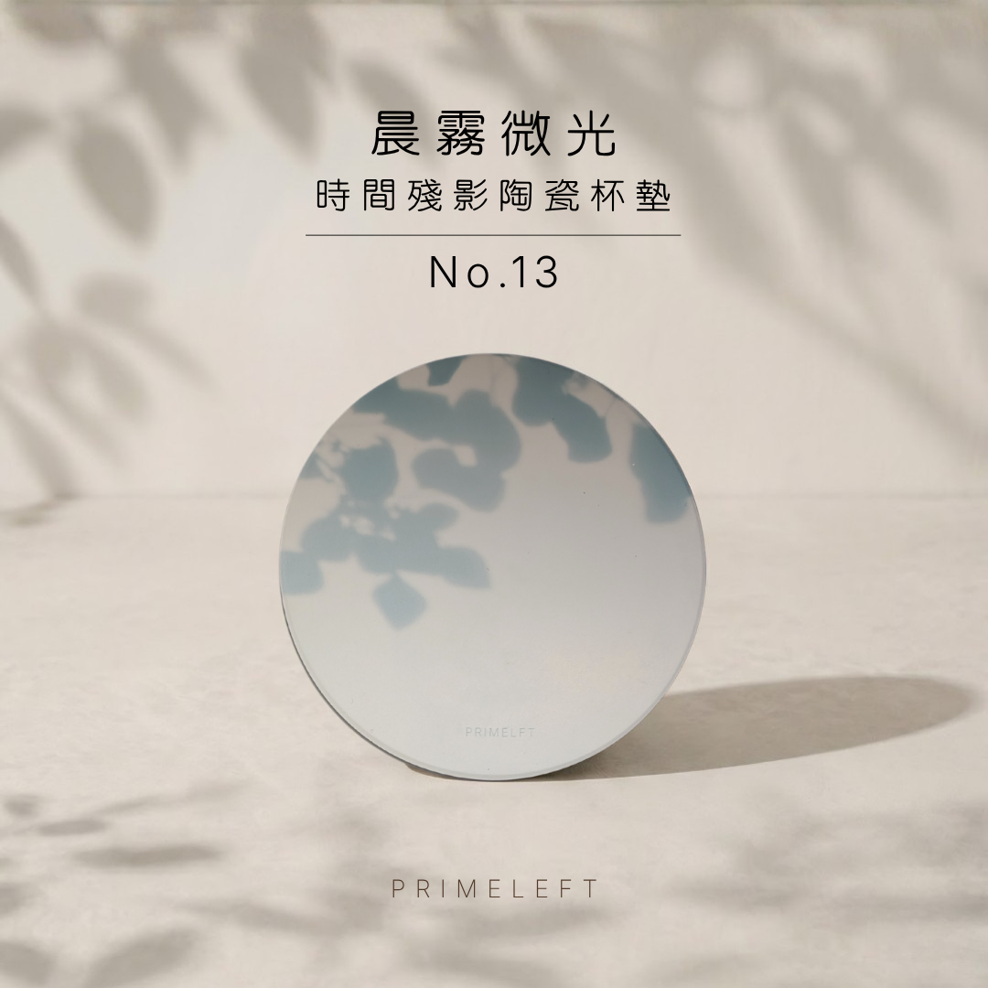 No. 13 晨霧微光