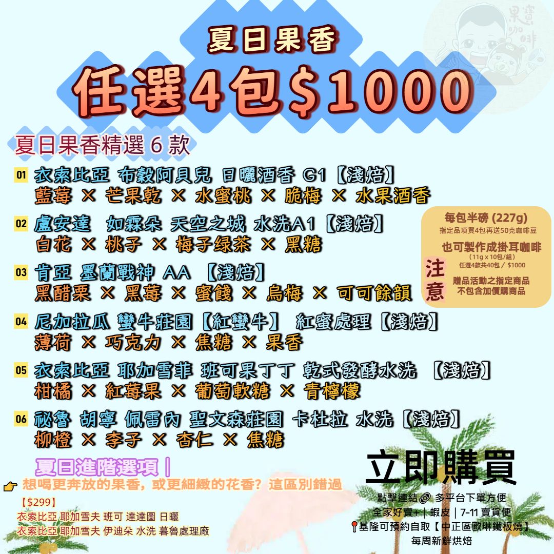 夏日果香