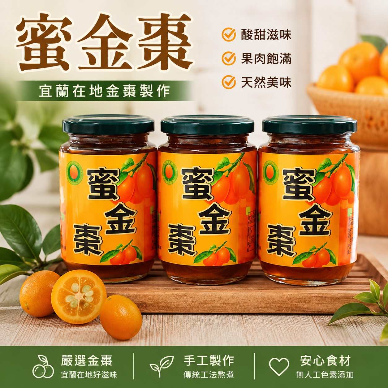【林美金棗文化館】林美蜜金棗 400g｜宜蘭名產｜金棗蜜餞｜伴手禮｜合作社直營