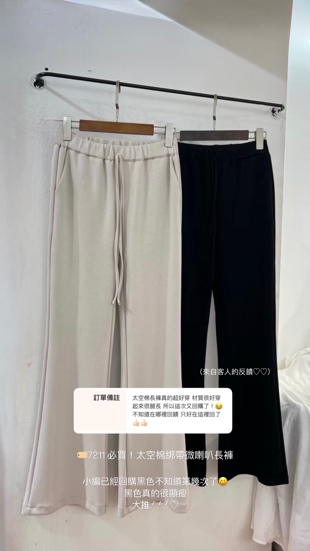 #7211 小編自留！太空棉微喇叭長褲（3色）