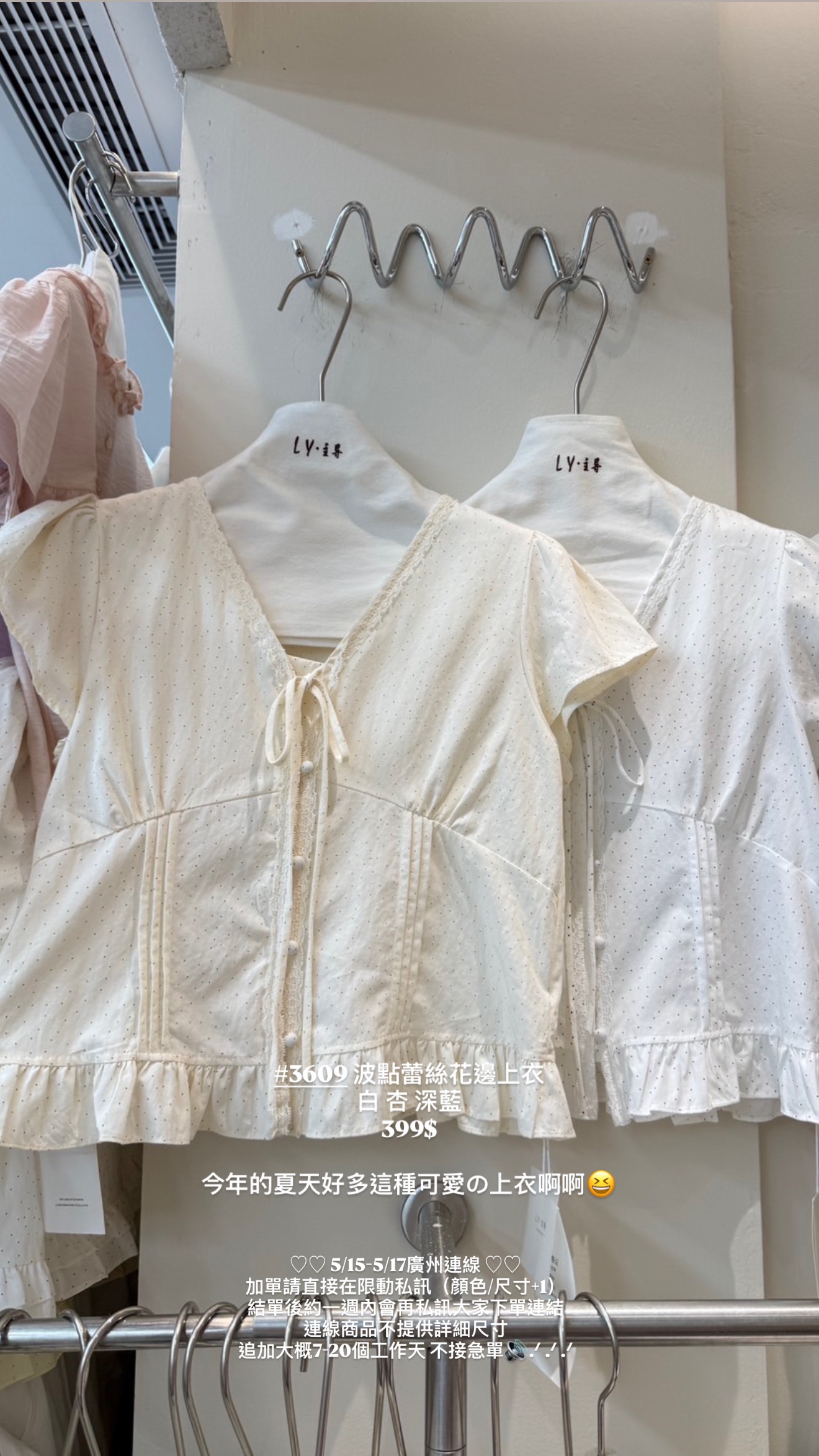 #3609 波點蕾絲花邊上衣（3色）