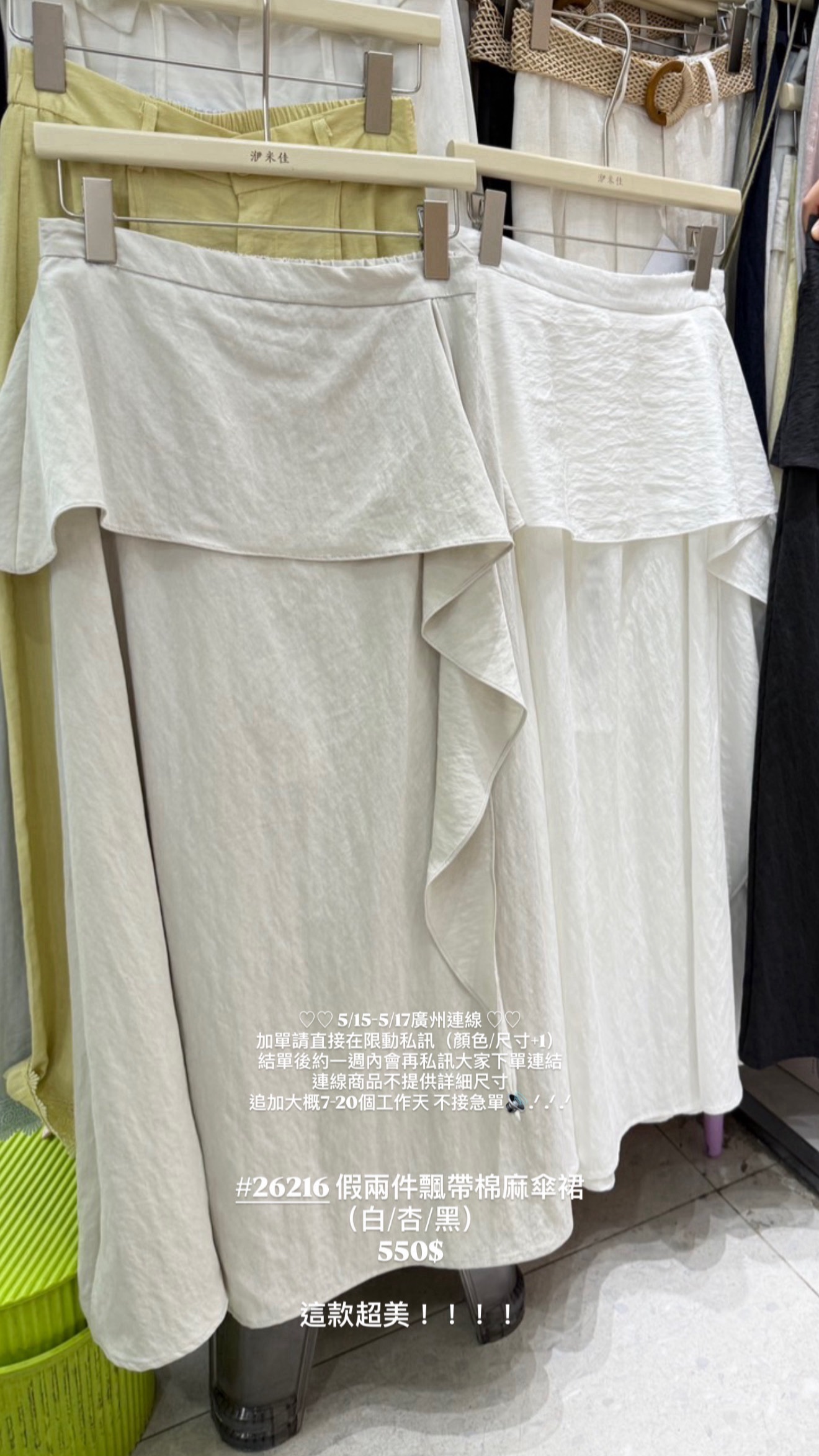 #26216 假兩件飄帶棉麻傘裙（3色）